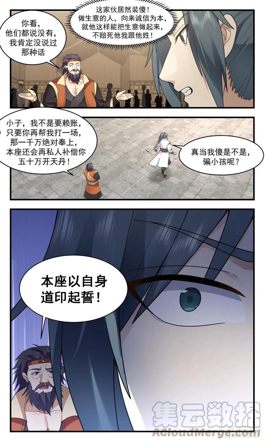 武炼巅峰漫画免费漫画,第一栈篇-修罗场5图