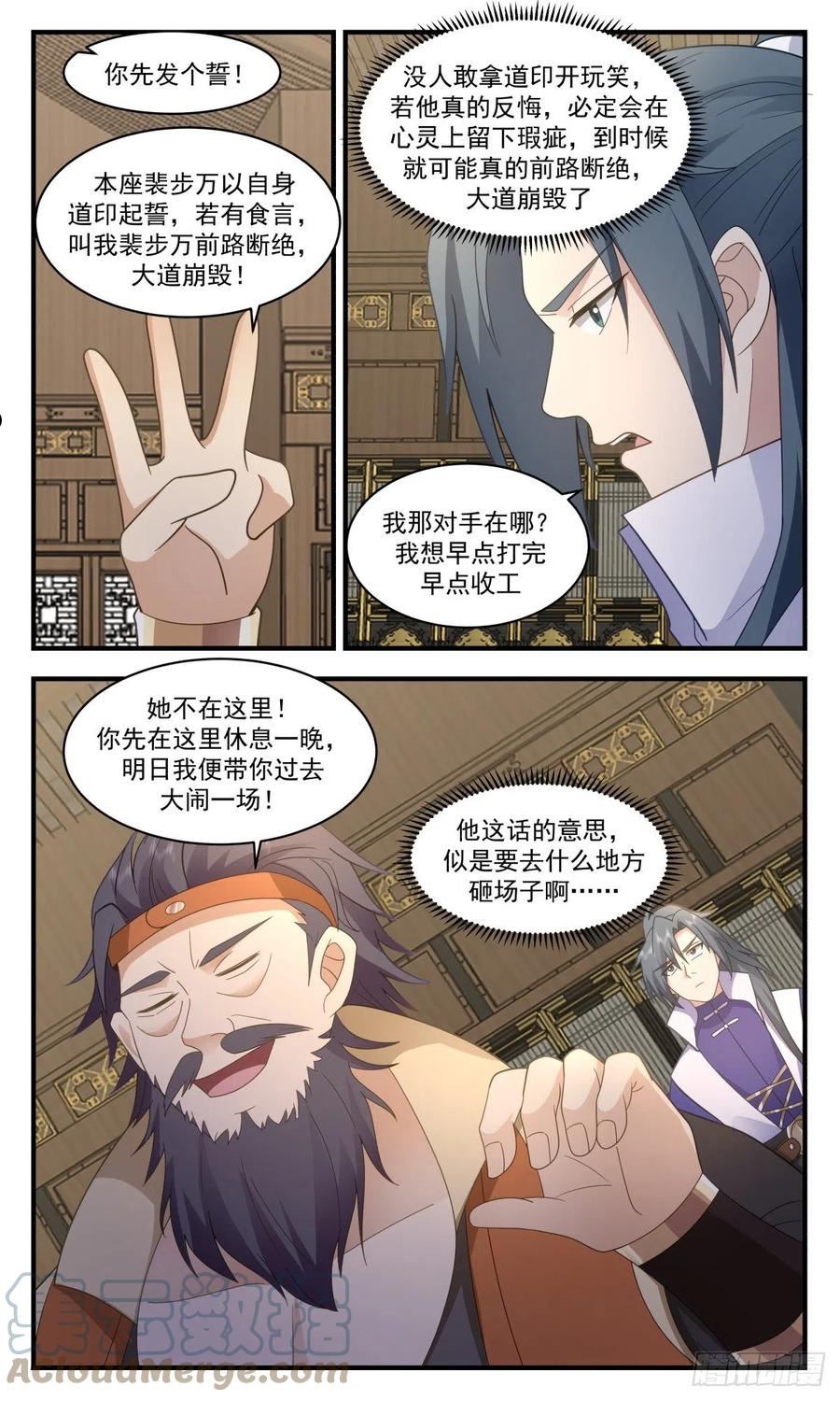 武炼巅峰漫画免费漫画,第一栈篇-修罗场6图