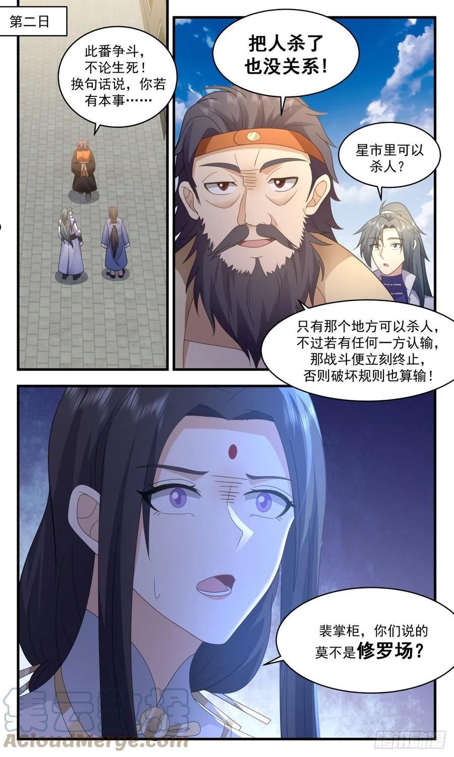 武炼巅峰漫画免费漫画,第一栈篇-修罗场7图