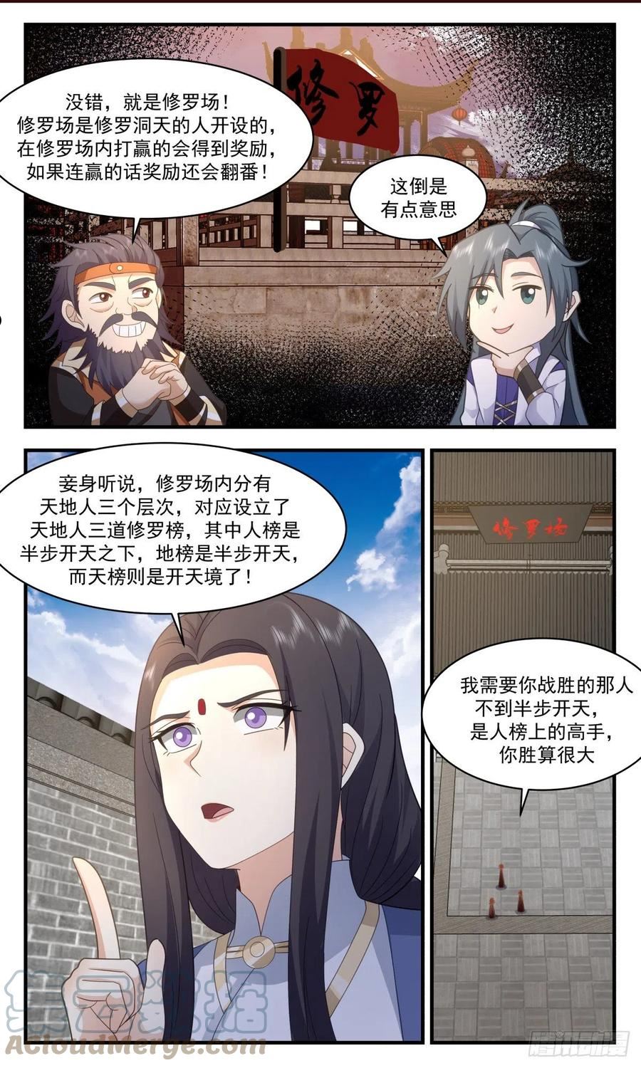 武炼巅峰漫画免费漫画,第一栈篇-修罗场8图