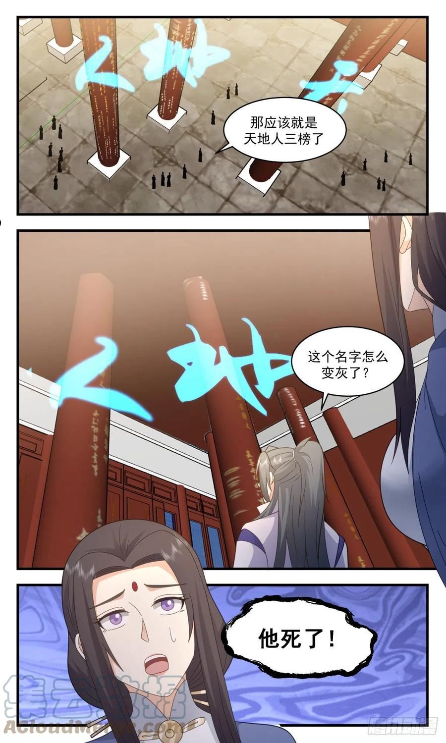 武炼巅峰漫画免费漫画,第一栈篇-修罗场9图