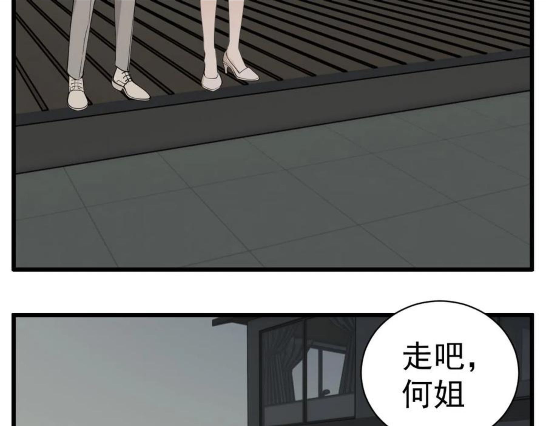 掌中之物漫画,第92话 小五的“开导”4图