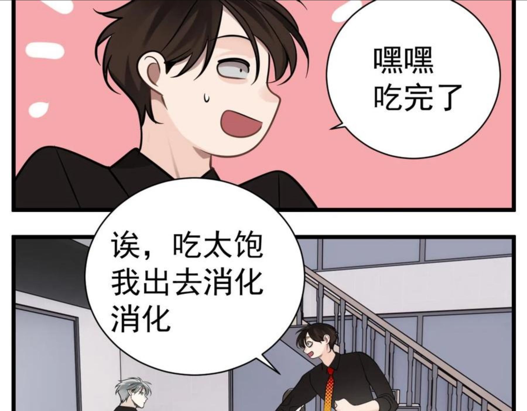 掌中之物小说免费阅读全文漫画,第93话30图