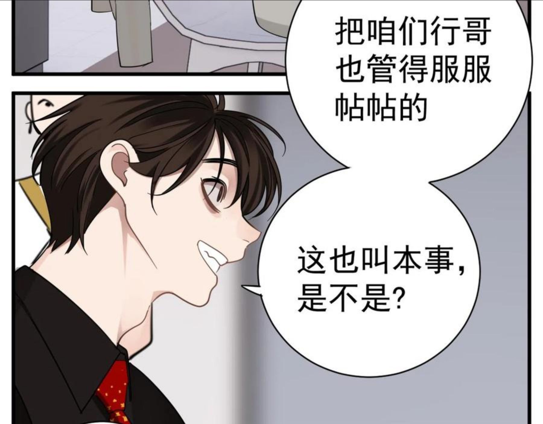 掌中之物漫画,第93话16图