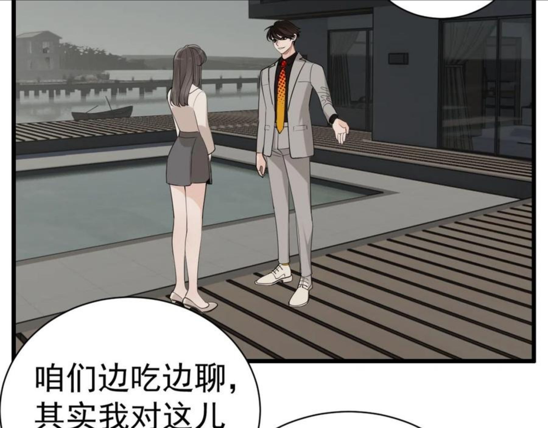 掌中之物全文免费漫画,第93话5图