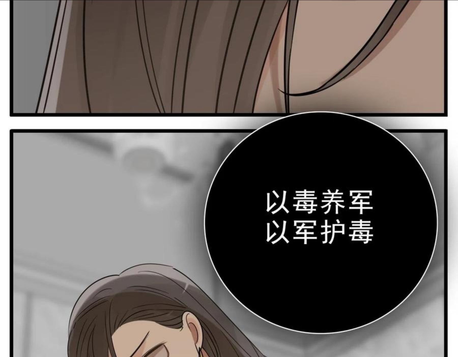 掌中之物小说免费阅读全文漫画,第93话65图