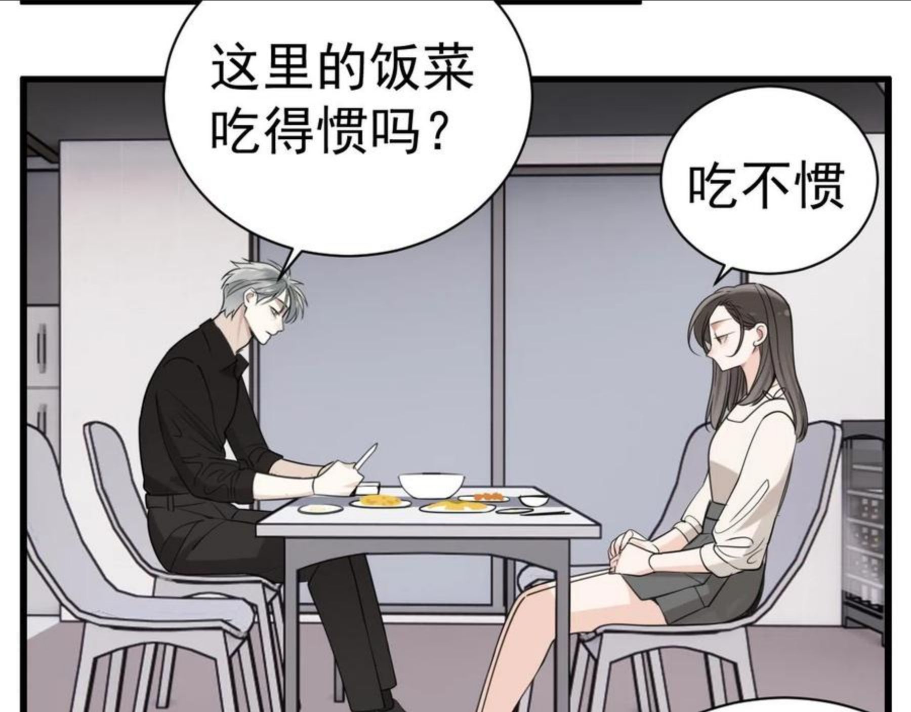 掌中之物小说免费阅读全文漫画,第93话32图