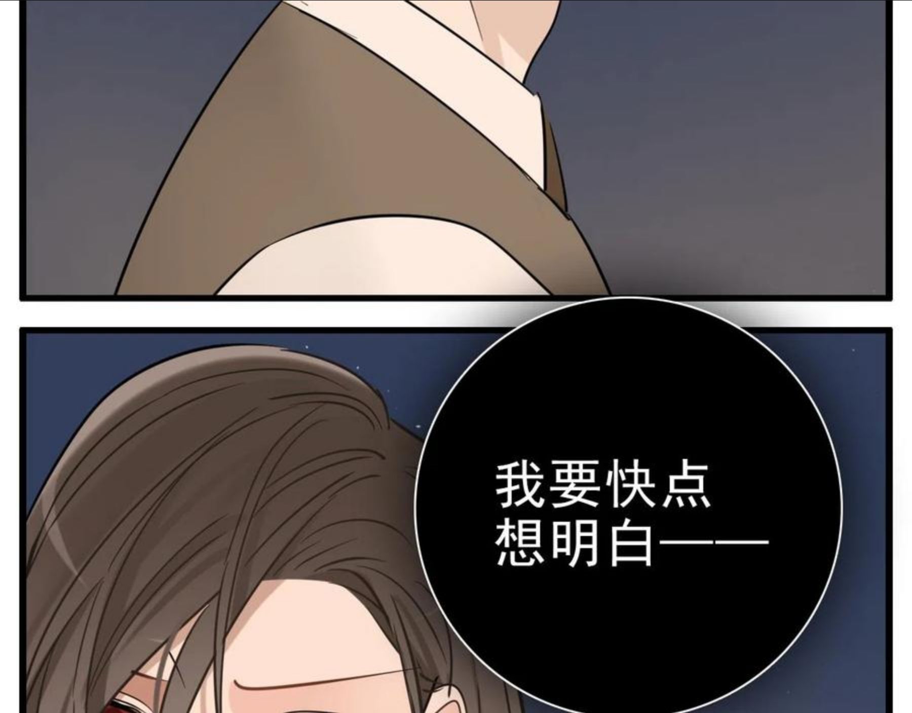 掌中之物漫画,第93话 重燃希望53图