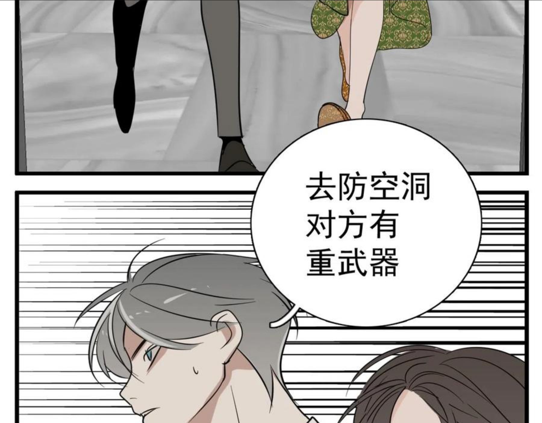 掌中之物漫画,第93话 重燃希望86图