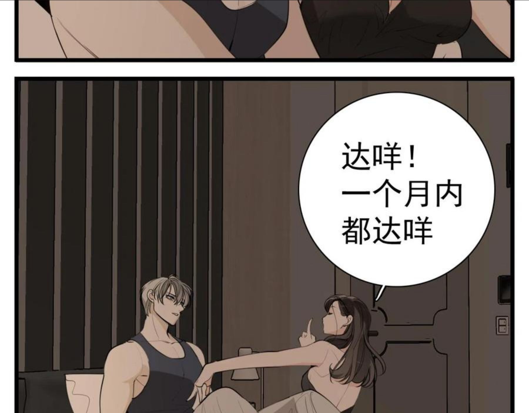 掌中之物全文免费漫画,第95话 相见16图