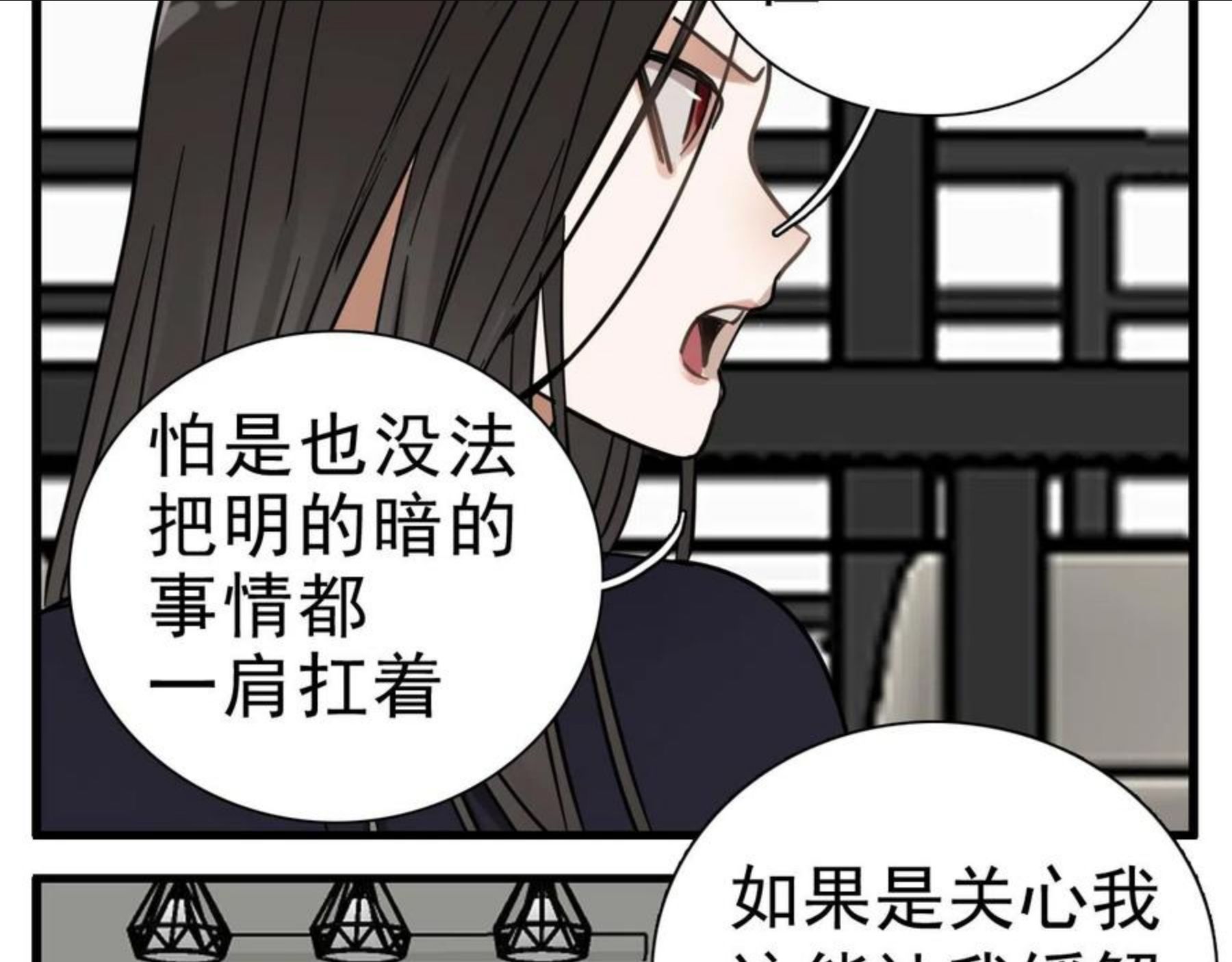 掌中之物漫画,第95话 相见74图