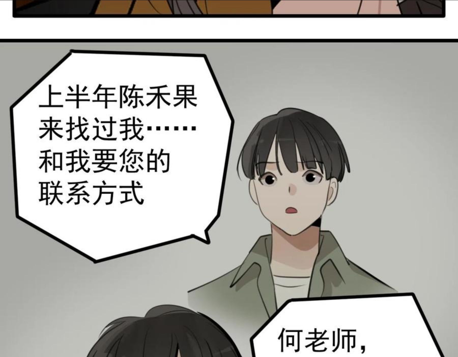 掌中之物漫画,第95话 相见61图