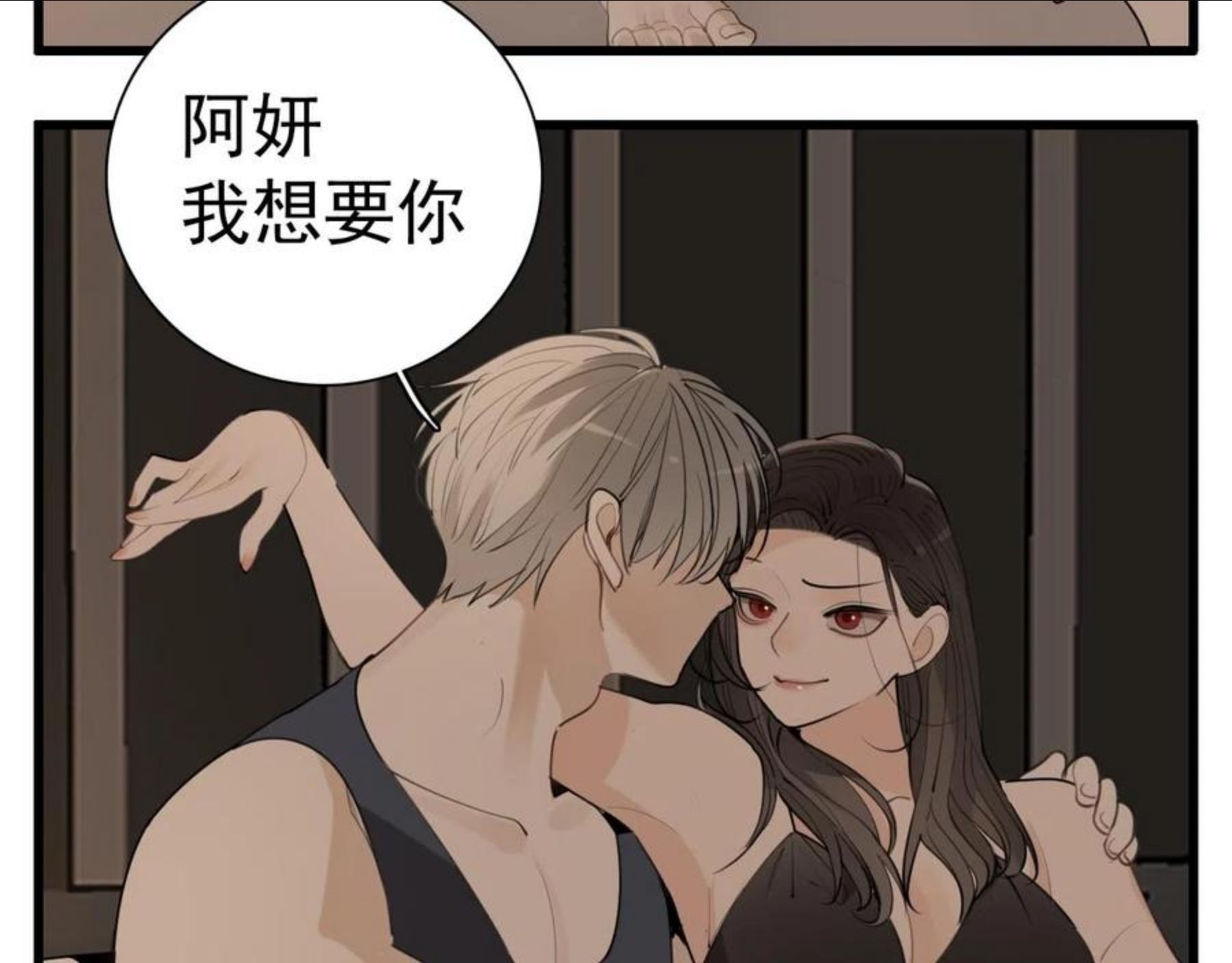 掌中之物动漫全集免费漫画,第95话 相见15图