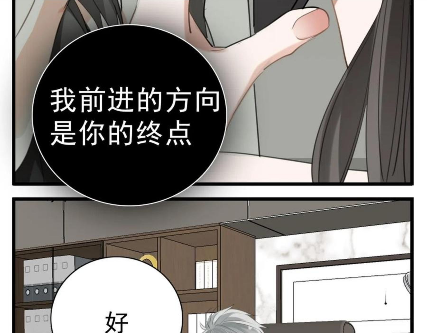 掌中之物漫画,第95话 相见46图