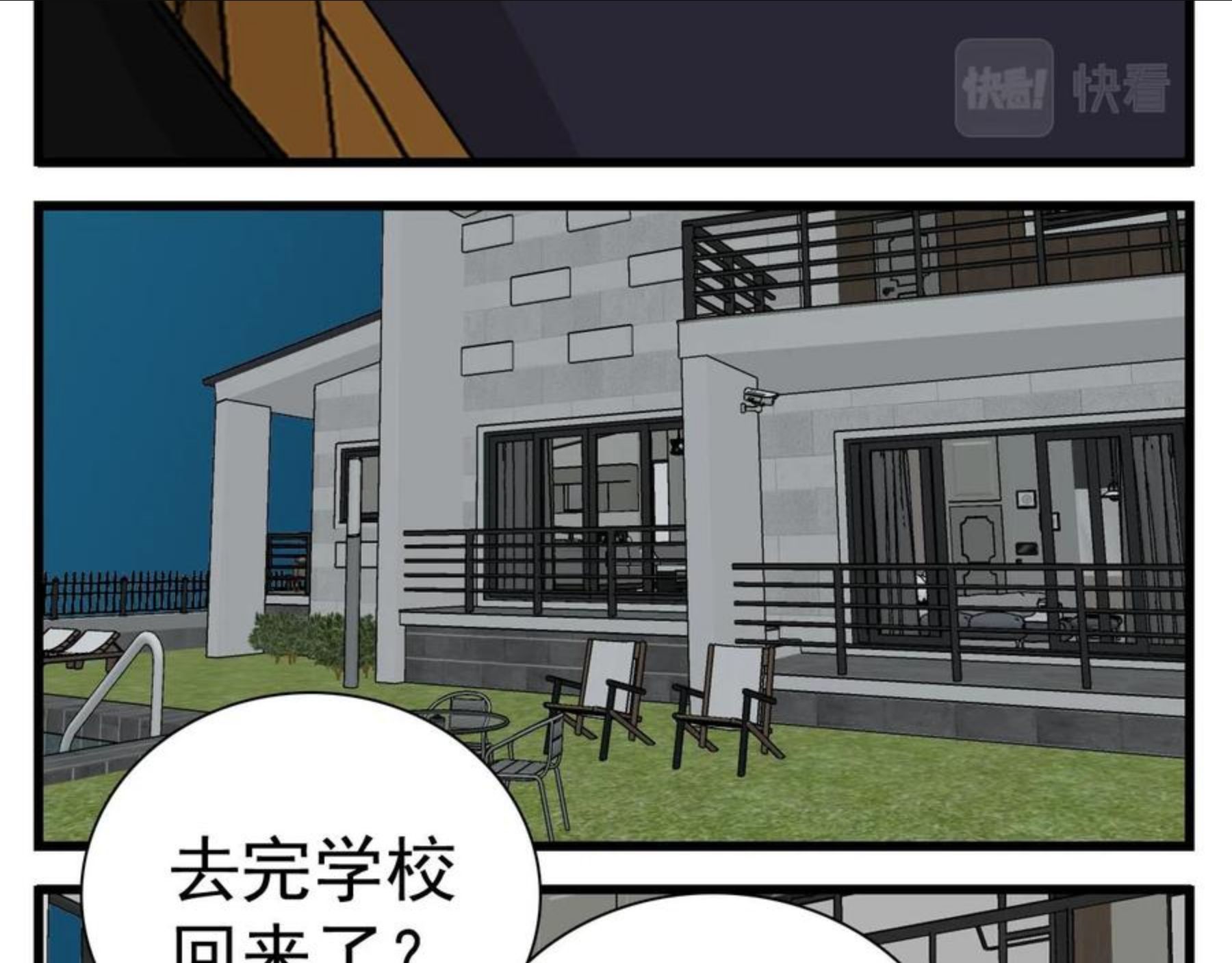 掌中之物全文免费漫画,第95话 相见66图