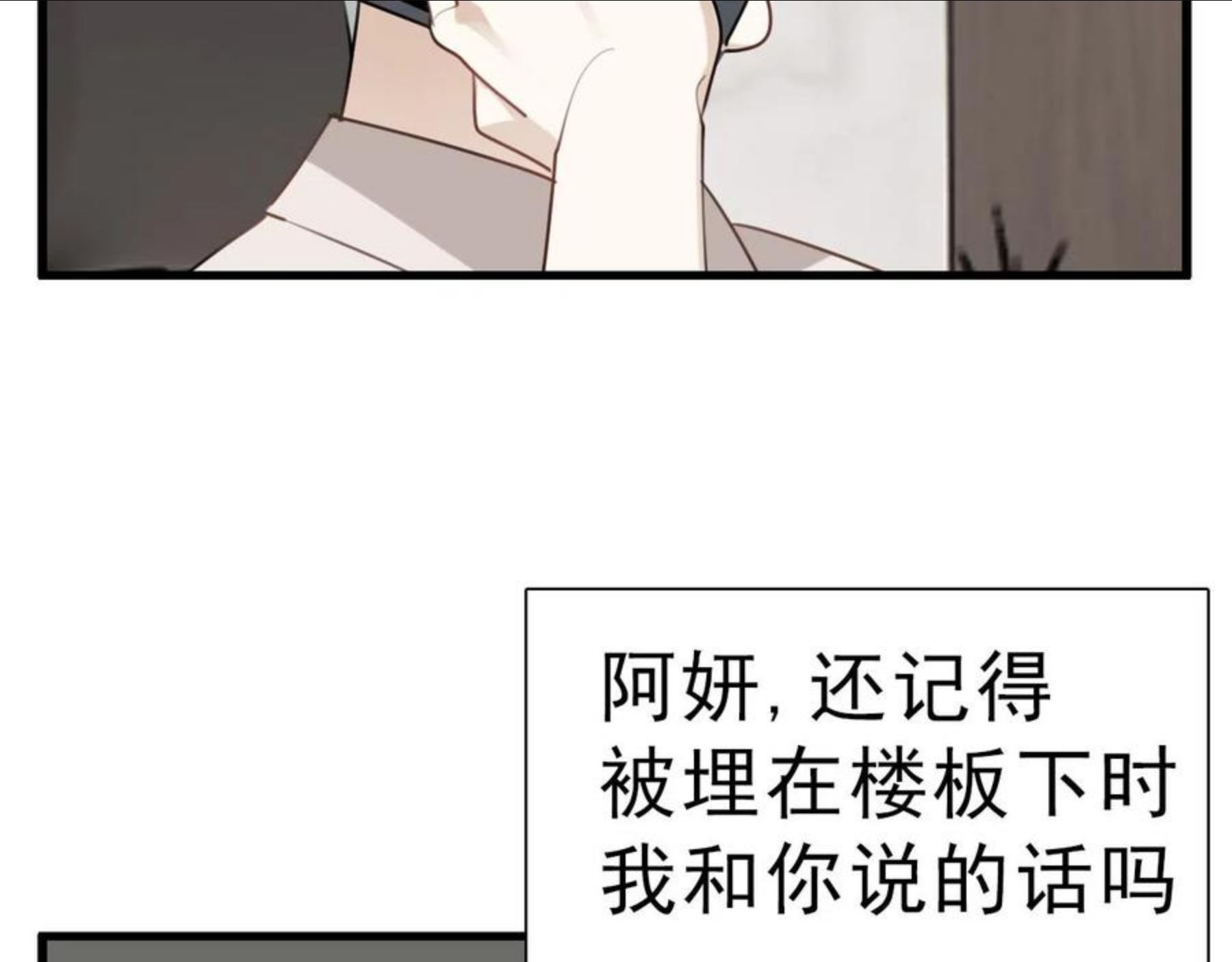 掌中之物短剧漫画,第95话 相见32图