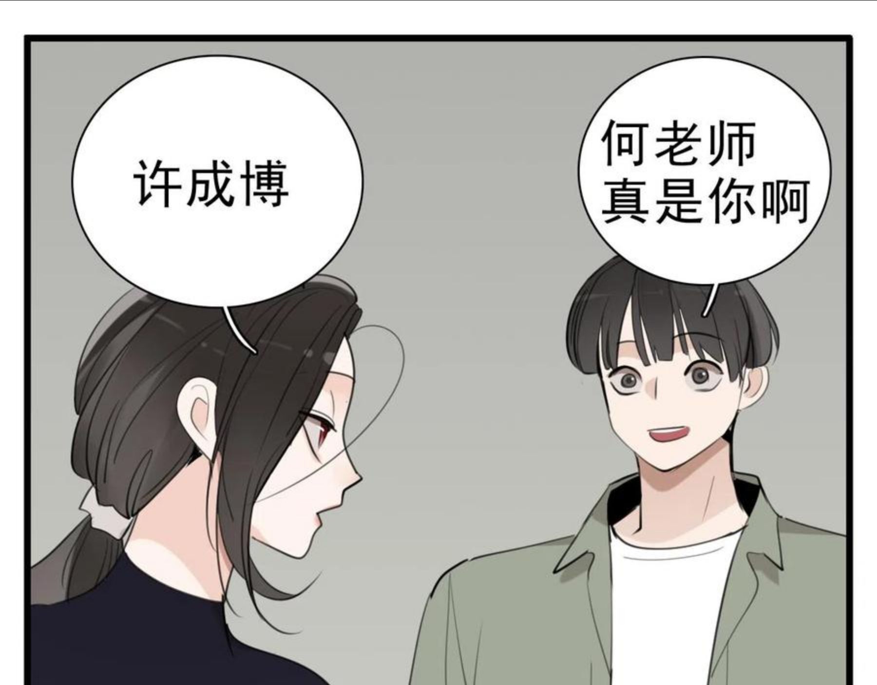 掌中之物全文免费漫画,第95话 相见56图