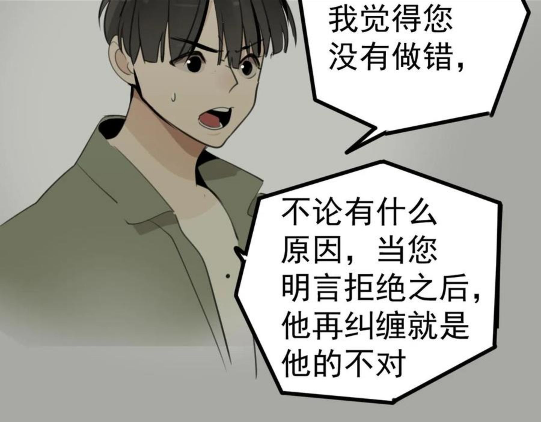 掌中之物短剧漫画,第95话 相见62图