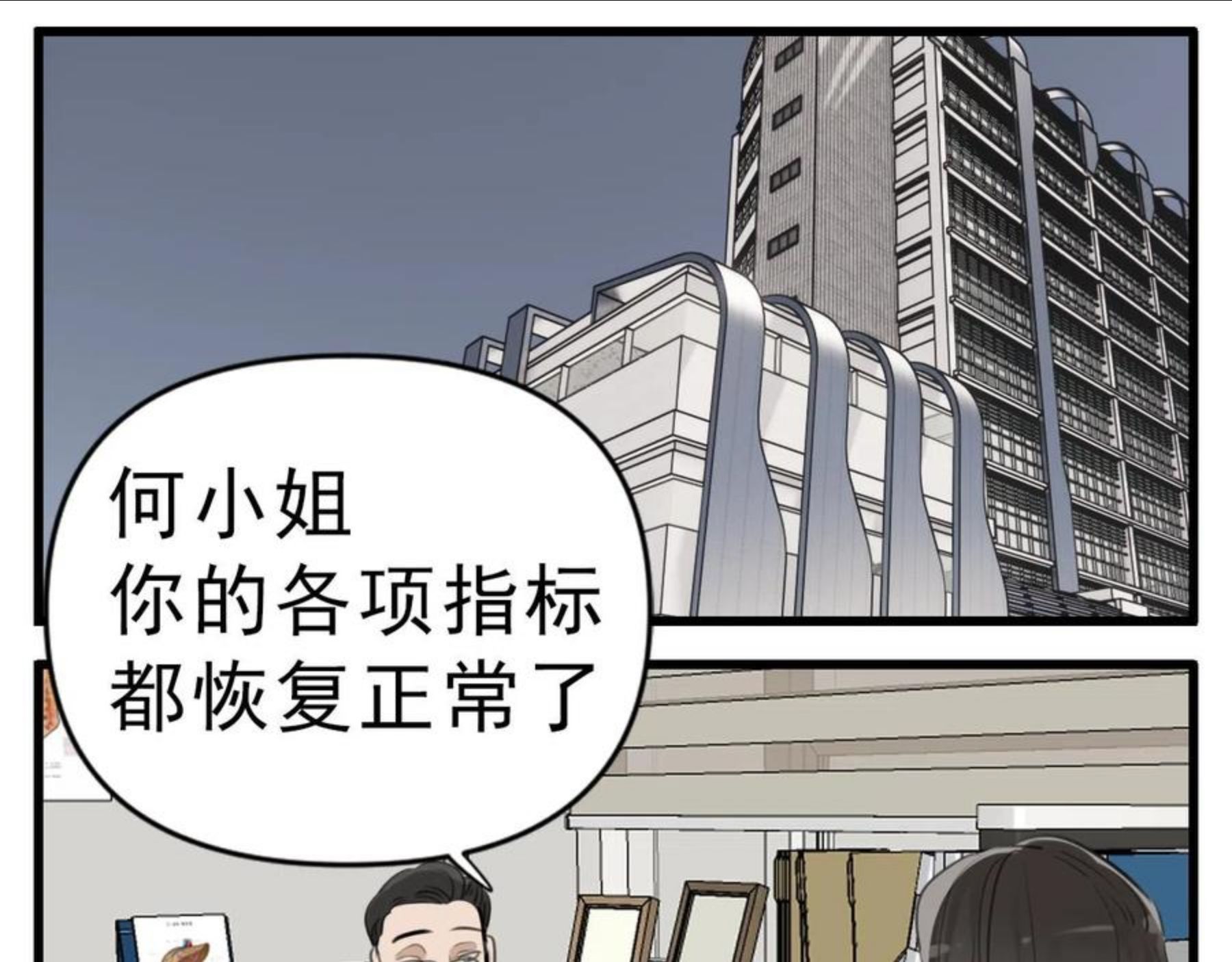 掌中之物漫画,第95话 相见49图