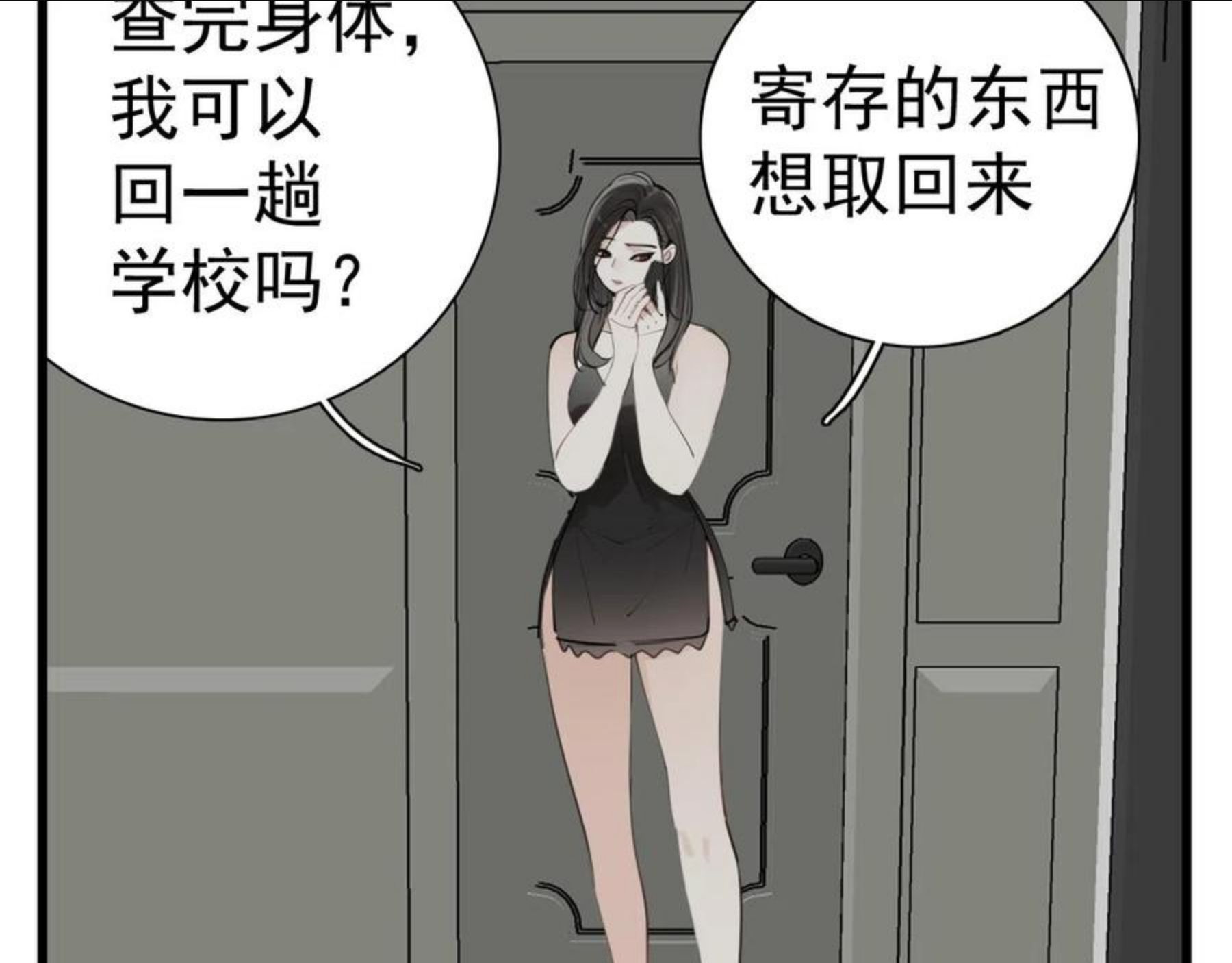 掌中之物短剧漫画,第95话 相见30图