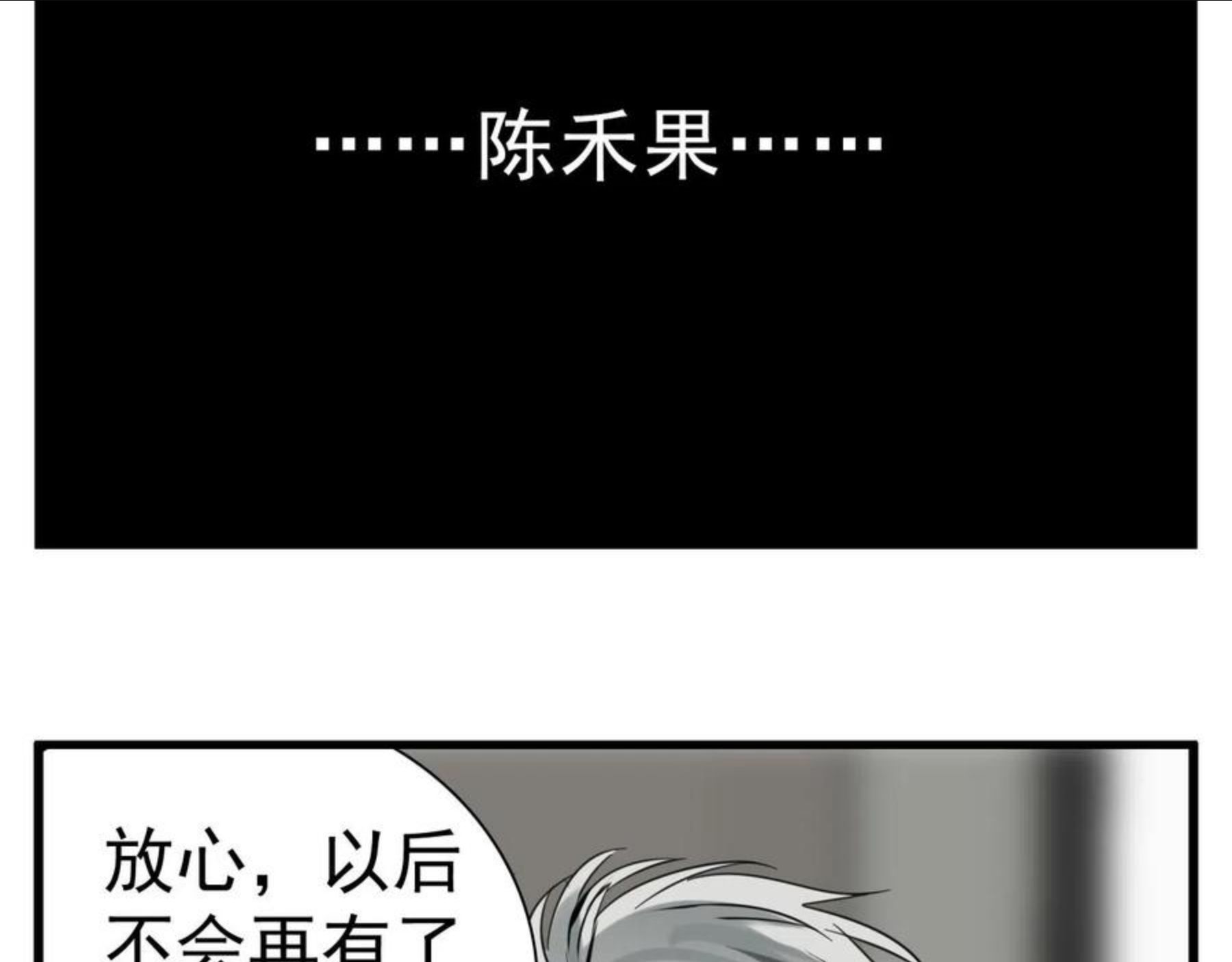 掌中之物漫画,第95话 相见79图