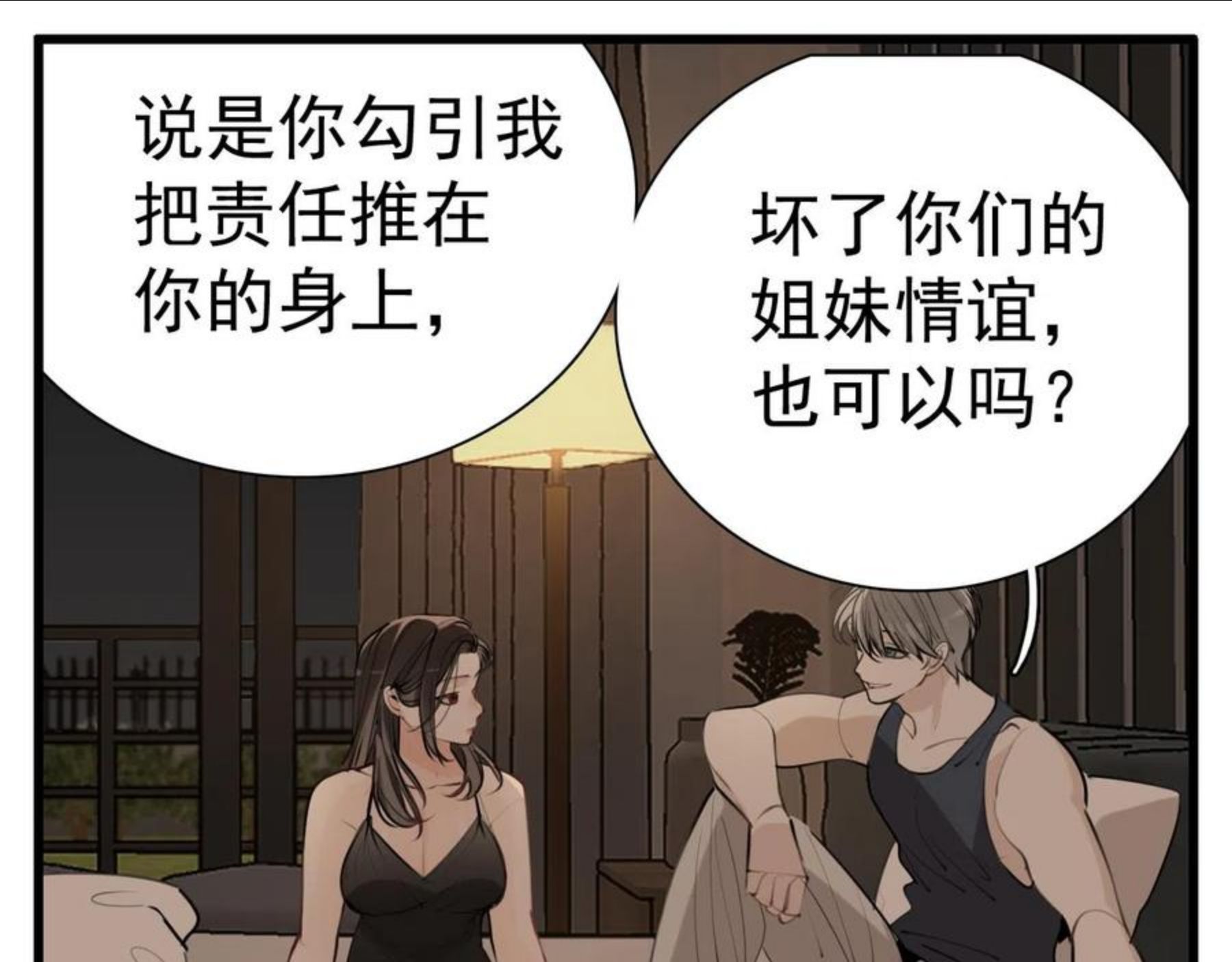 掌中之物动漫全集免费漫画,第95话 相见12图