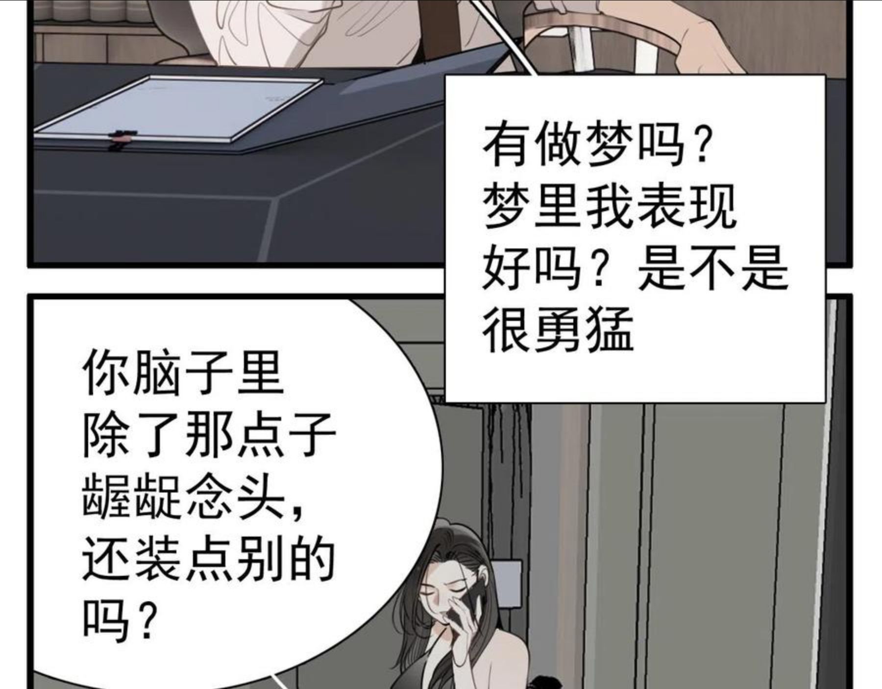 掌中之物全文免费漫画,第95话 相见27图