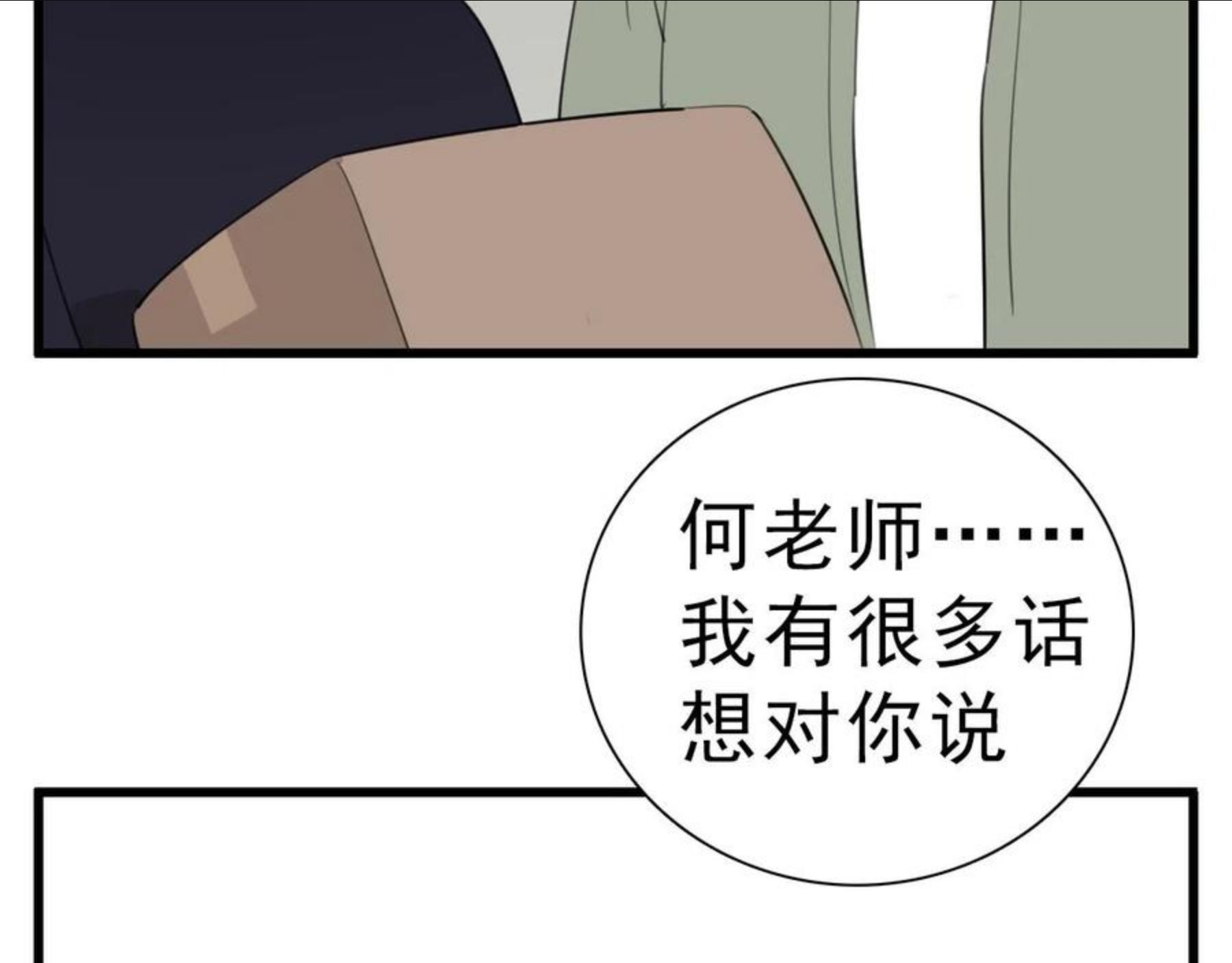 掌中之物全文免费漫画,第96话双面57图