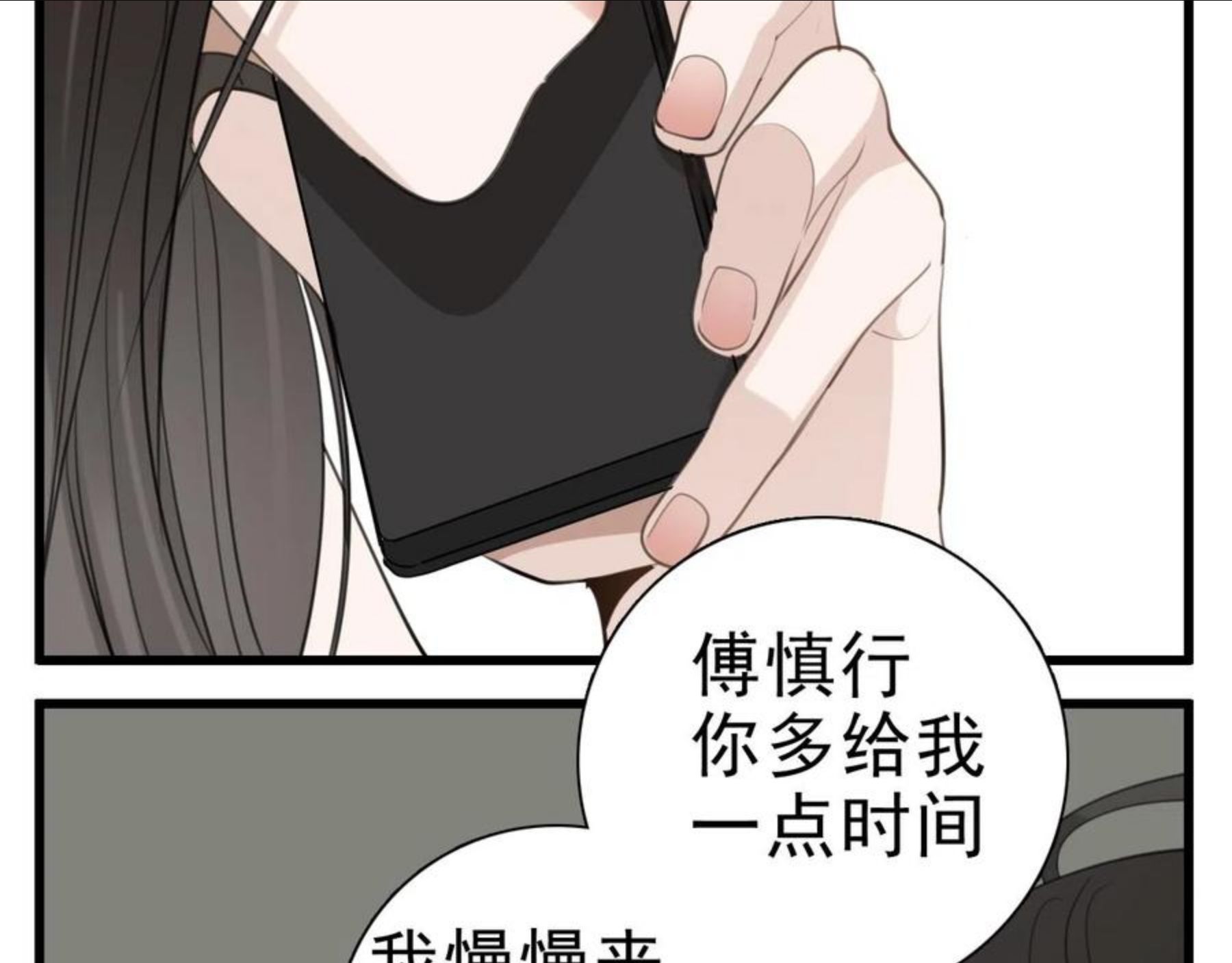 掌中之物漫画,第96话双面44图