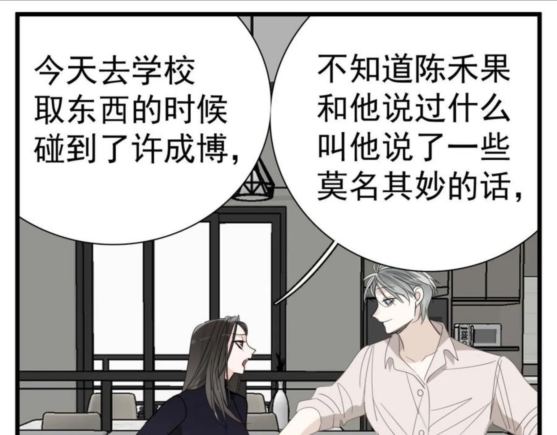 掌中之物动漫全集免费漫画,第96话双面77图