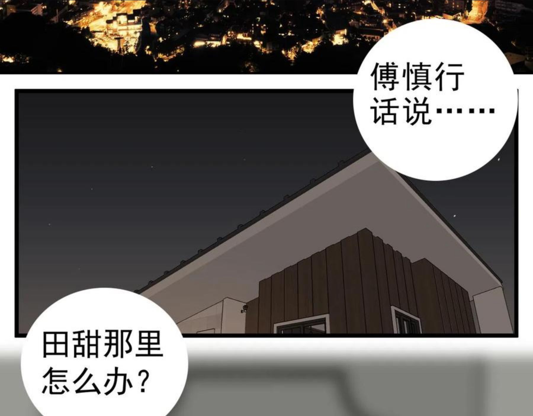 掌中之物漫画,第96话双面4图