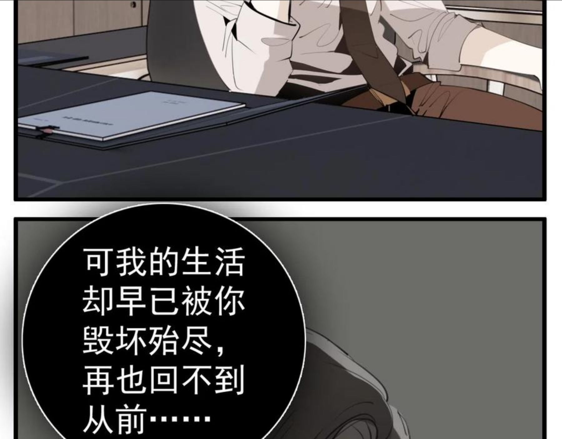 掌中之物短剧免费观看漫画,第96话双面36图