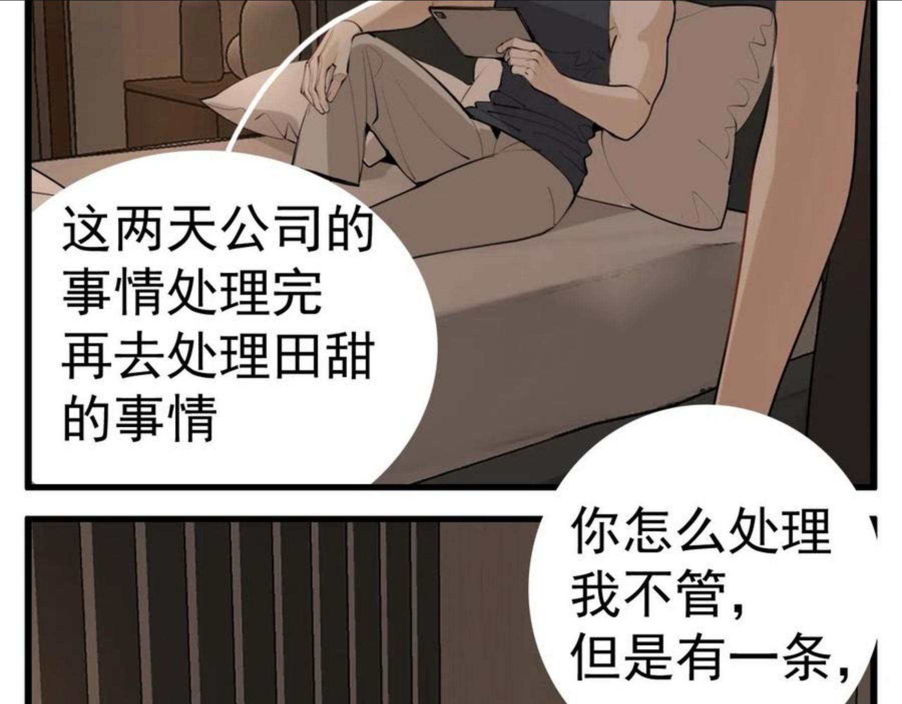 掌中之物全文免费漫画,第96话双面8图