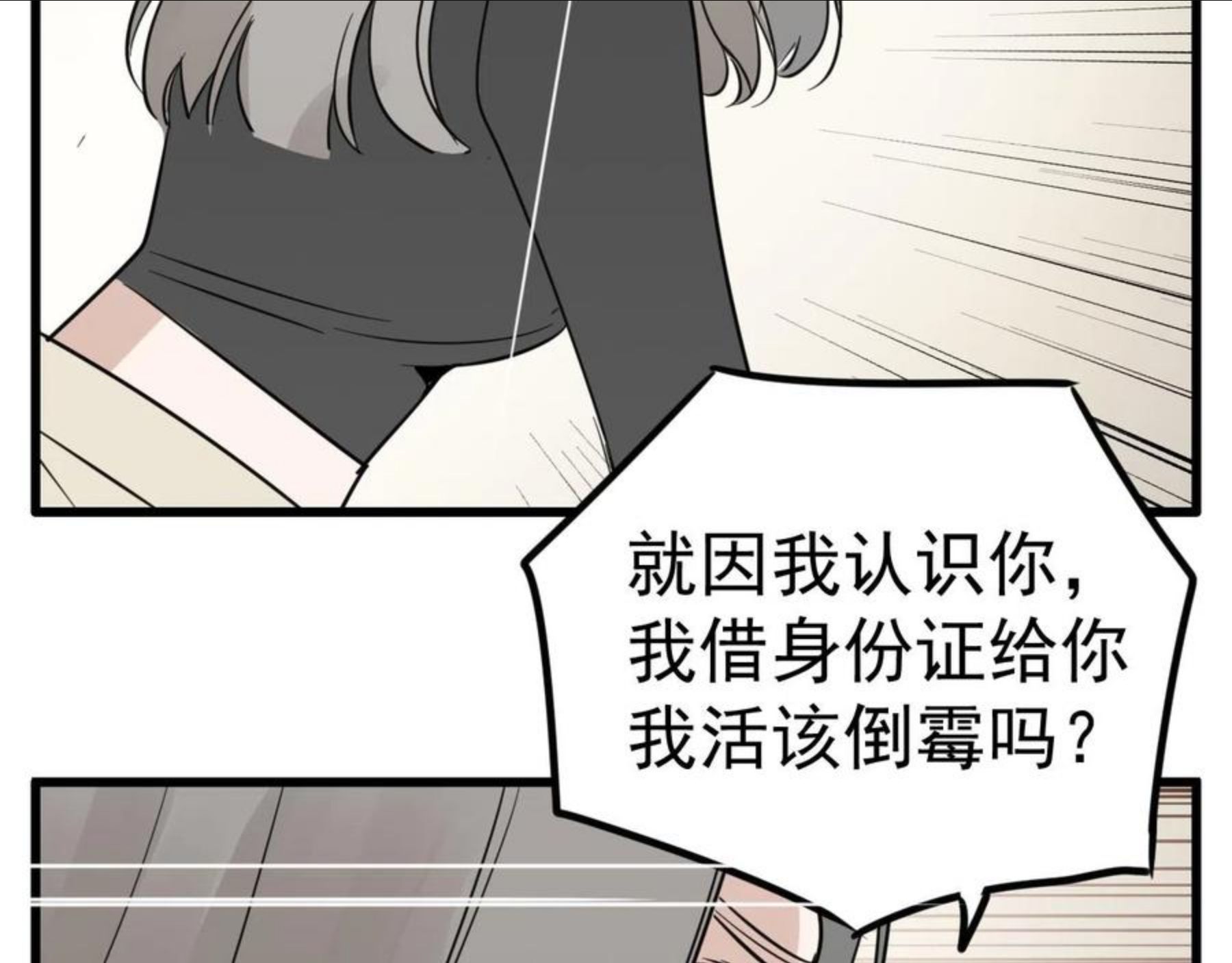 掌中之物西班牙漫画,第97话 众叛亲离82图