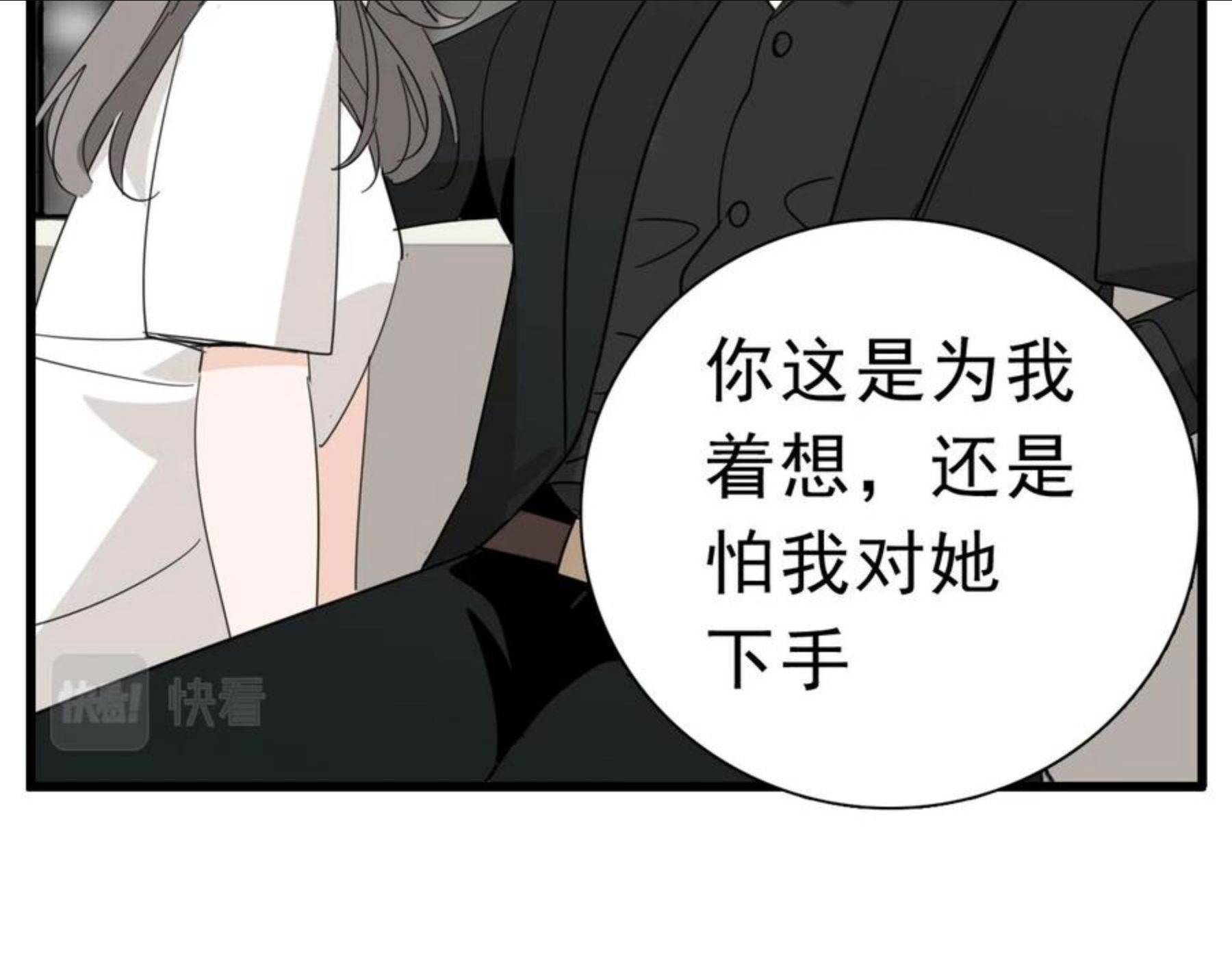 掌中之物西班牙漫画,第97话 众叛亲离54图