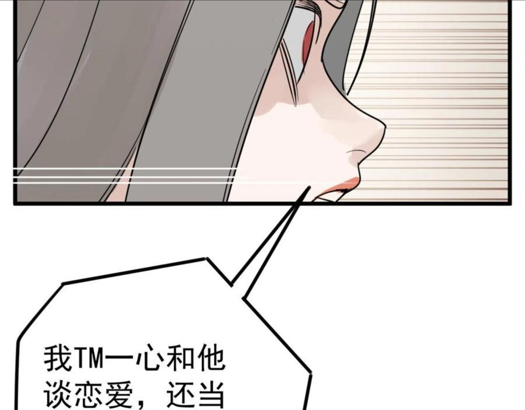 掌中之物全文免费漫画,第97话 众叛亲离83图