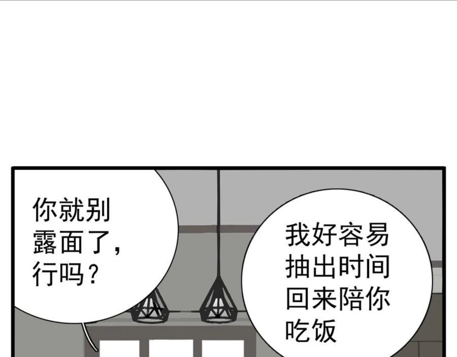 掌中之物全文免费漫画,第97话 众叛亲离68图