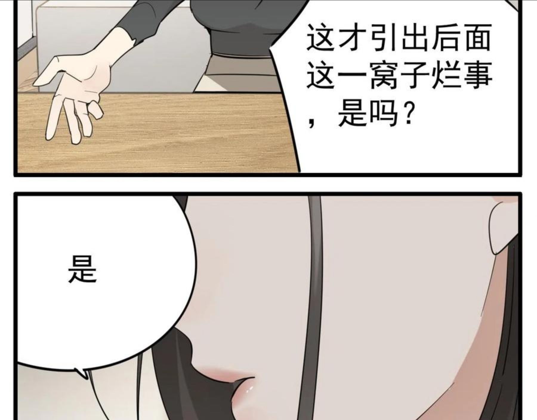 掌中之物漫画,第97话 众叛亲离78图