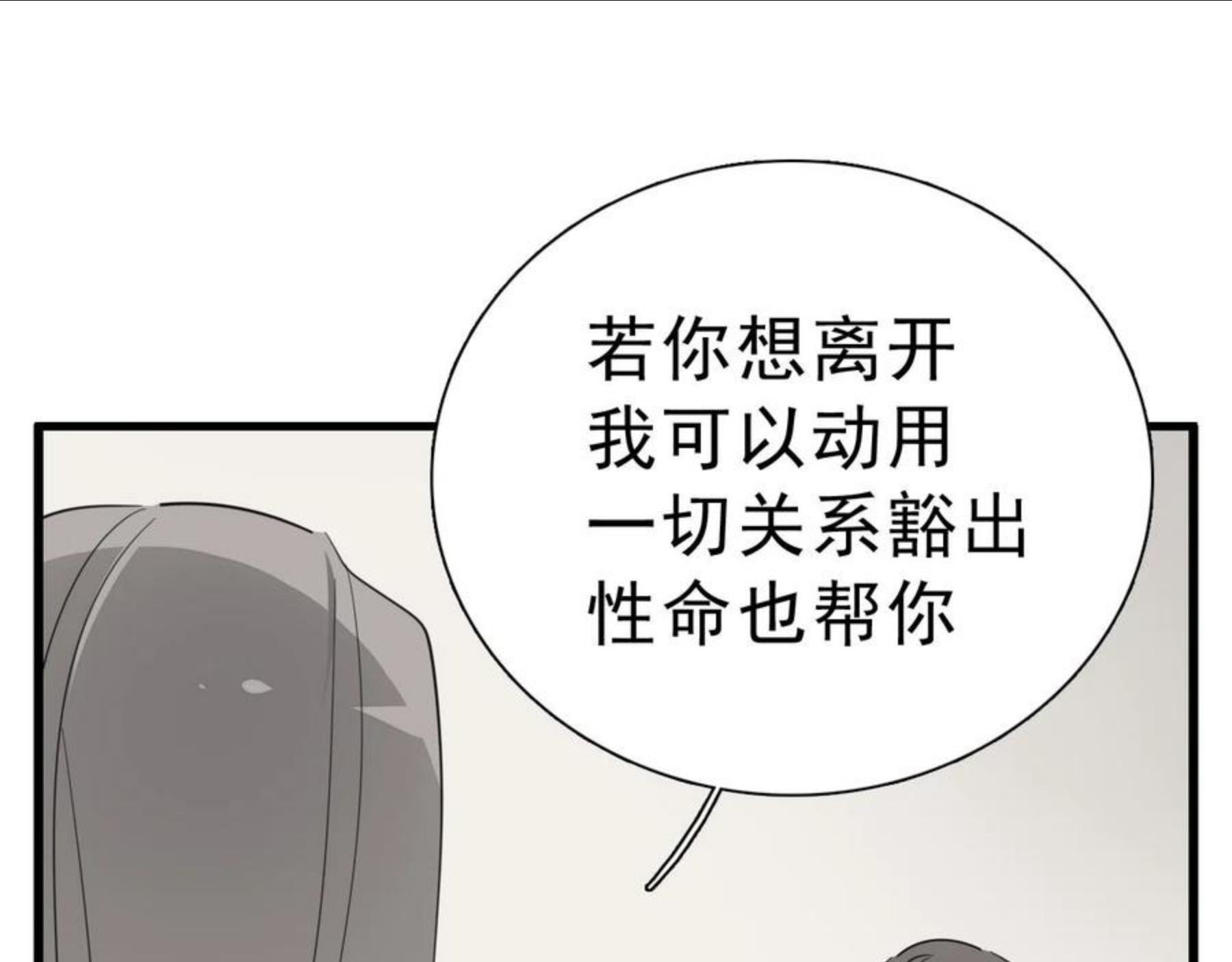 掌中之物西班牙漫画,第97话 众叛亲离88图