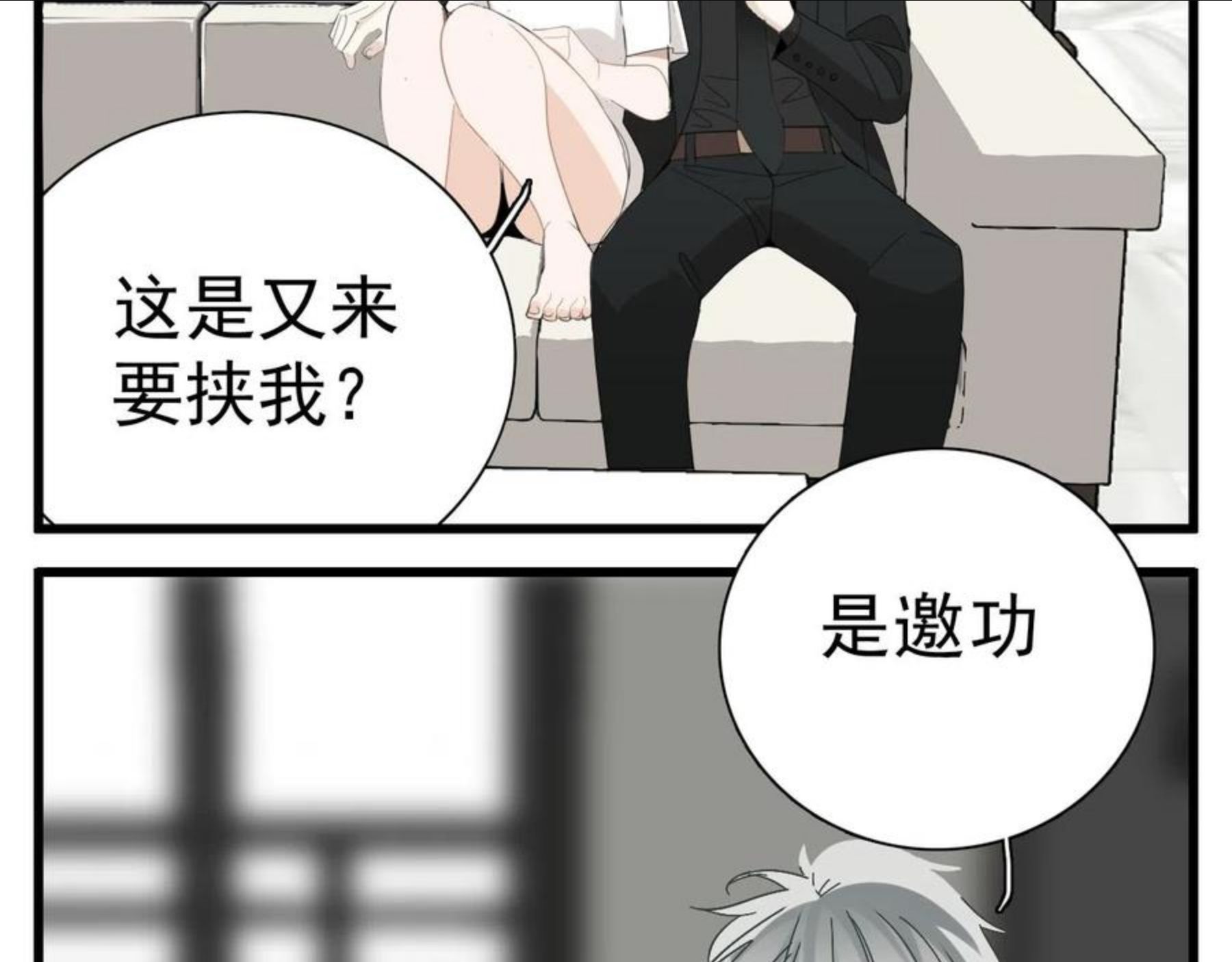 掌中之物短剧免费观看漫画,第97话 众叛亲离44图