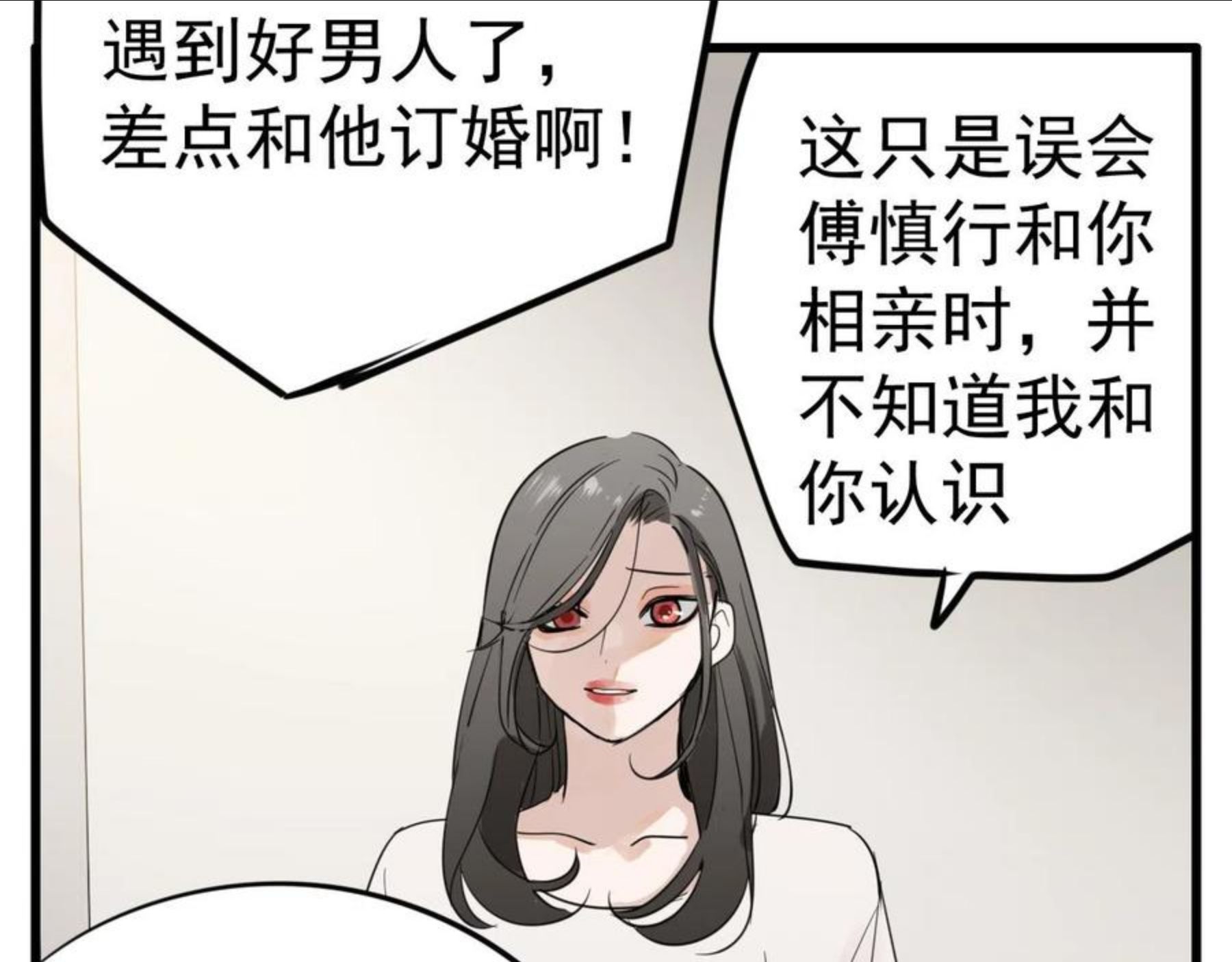 掌中之物全文免费漫画,第97话 众叛亲离84图