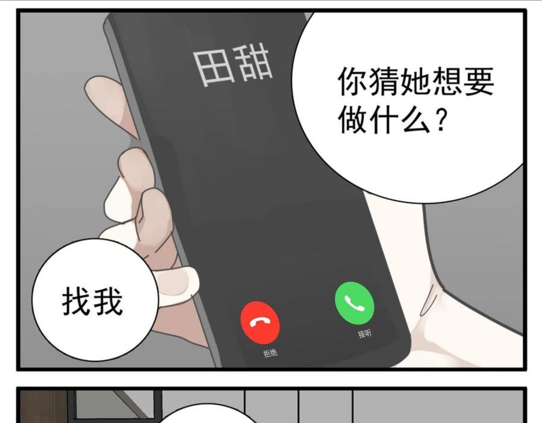 掌中之物西班牙漫画,第97话 众叛亲离58图