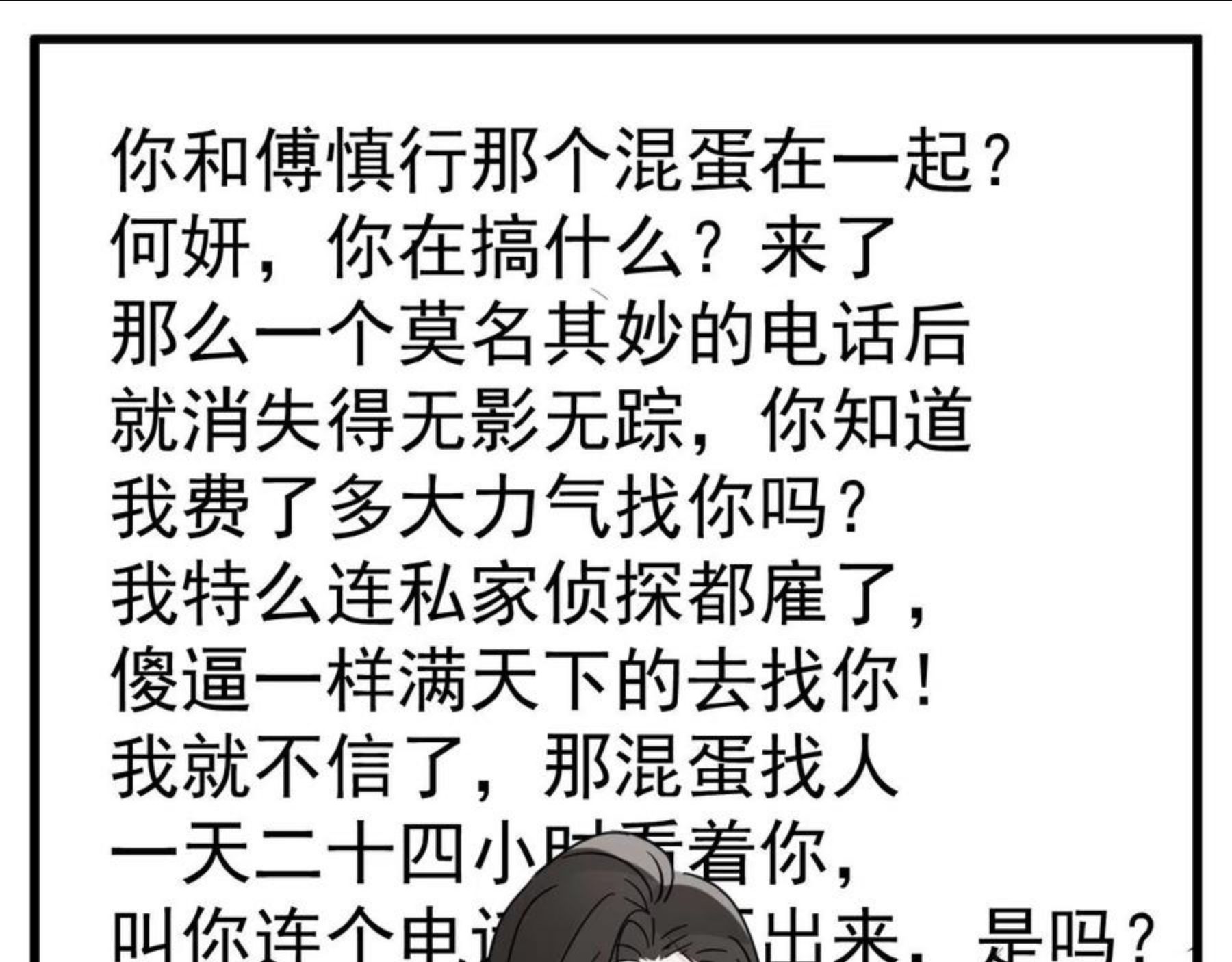 掌中之物短剧免费观看漫画,第97话 众叛亲离63图