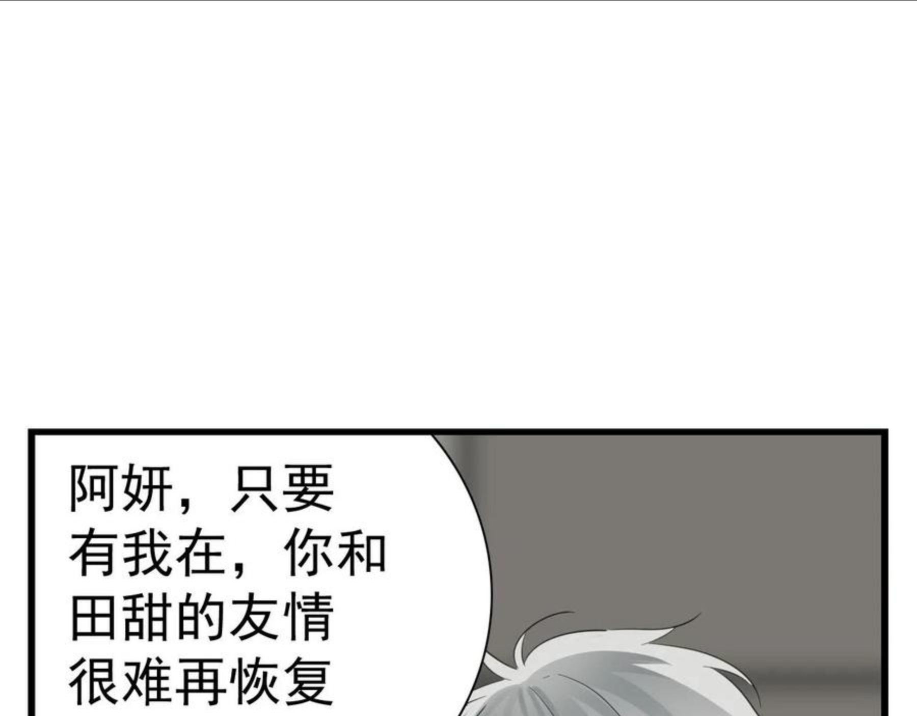 掌中之物短剧免费观看漫画,第97话 众叛亲离39图