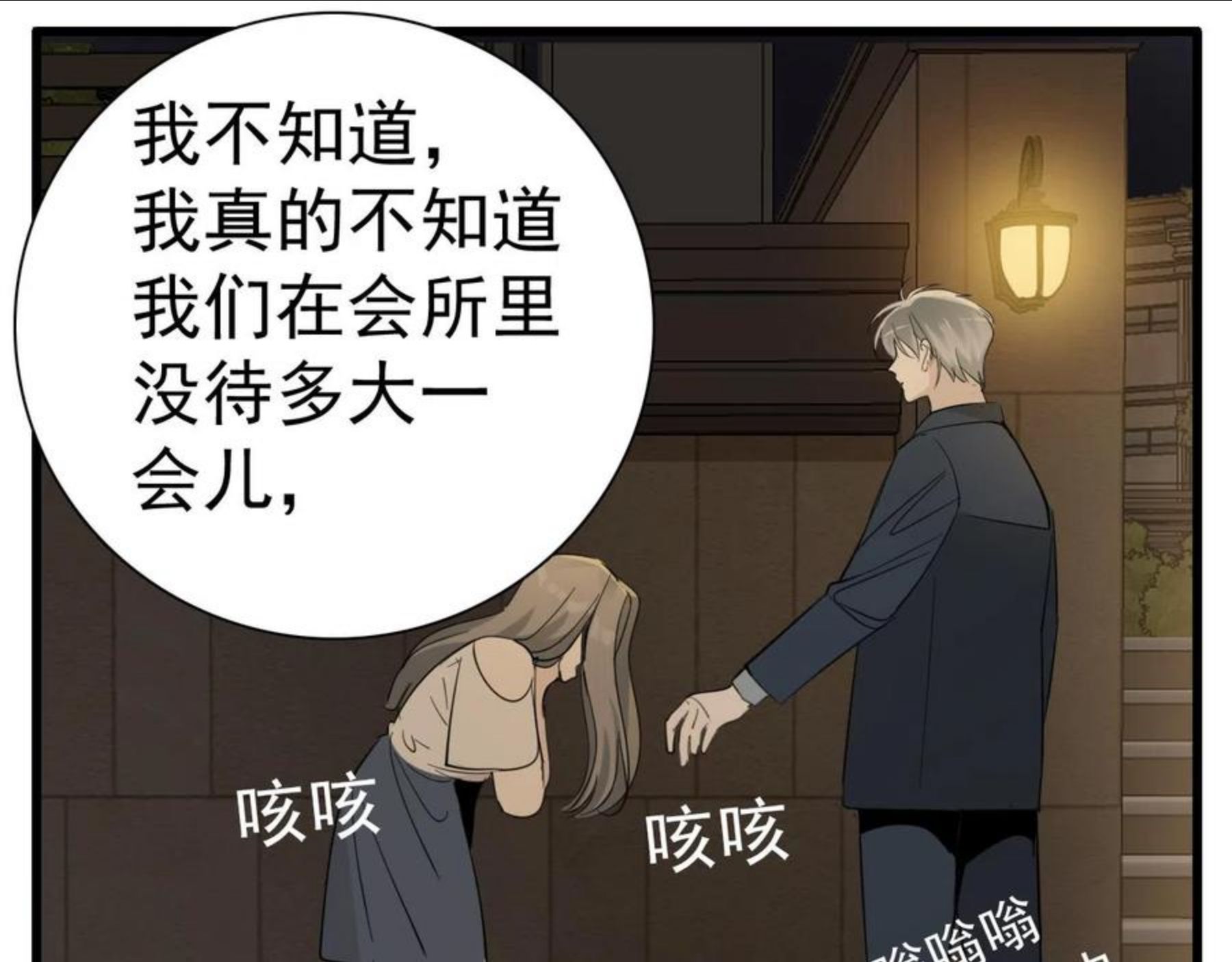 掌中之物漫画,第98话 噩梦66图