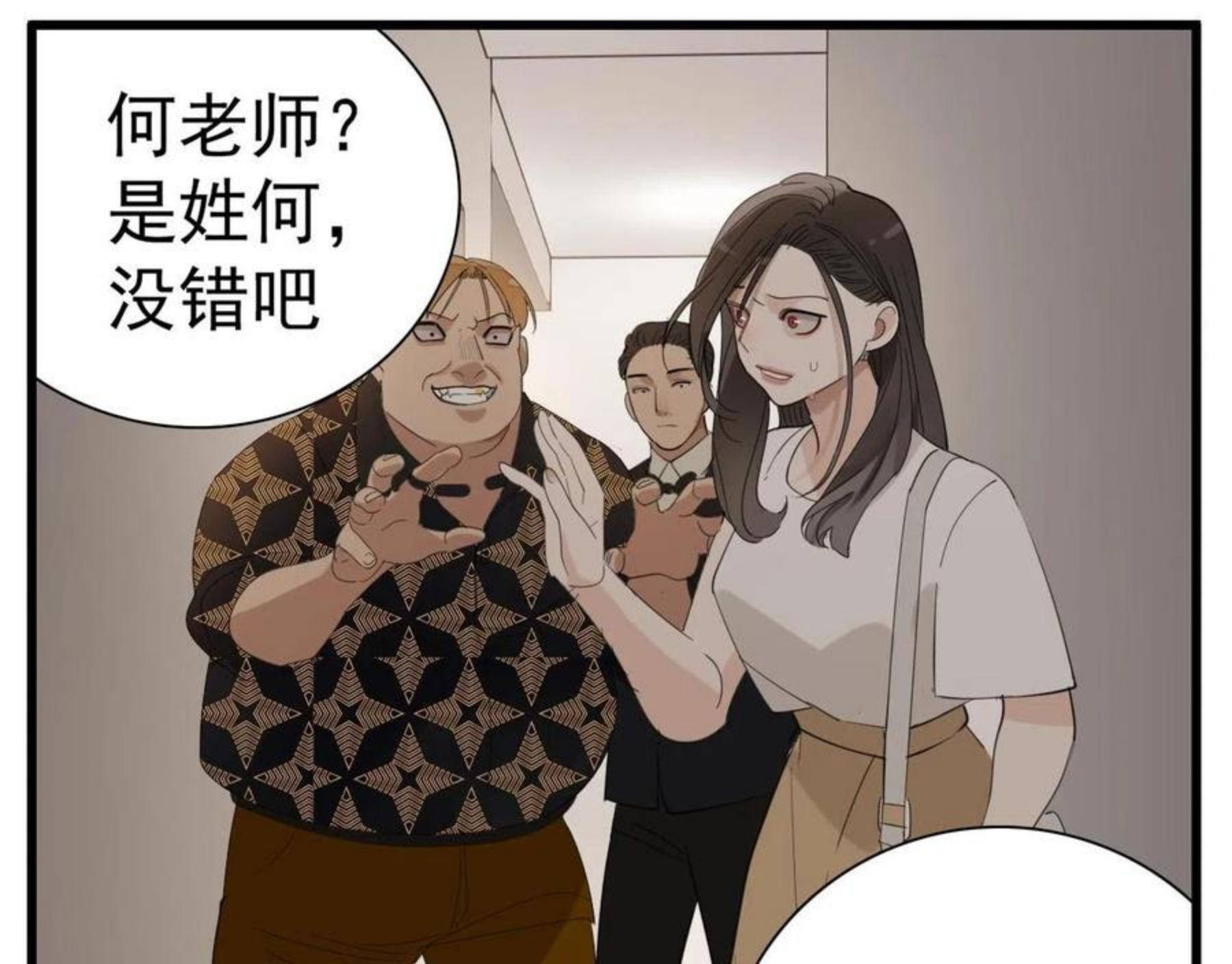 掌中之物漫画,第98话 噩梦13图