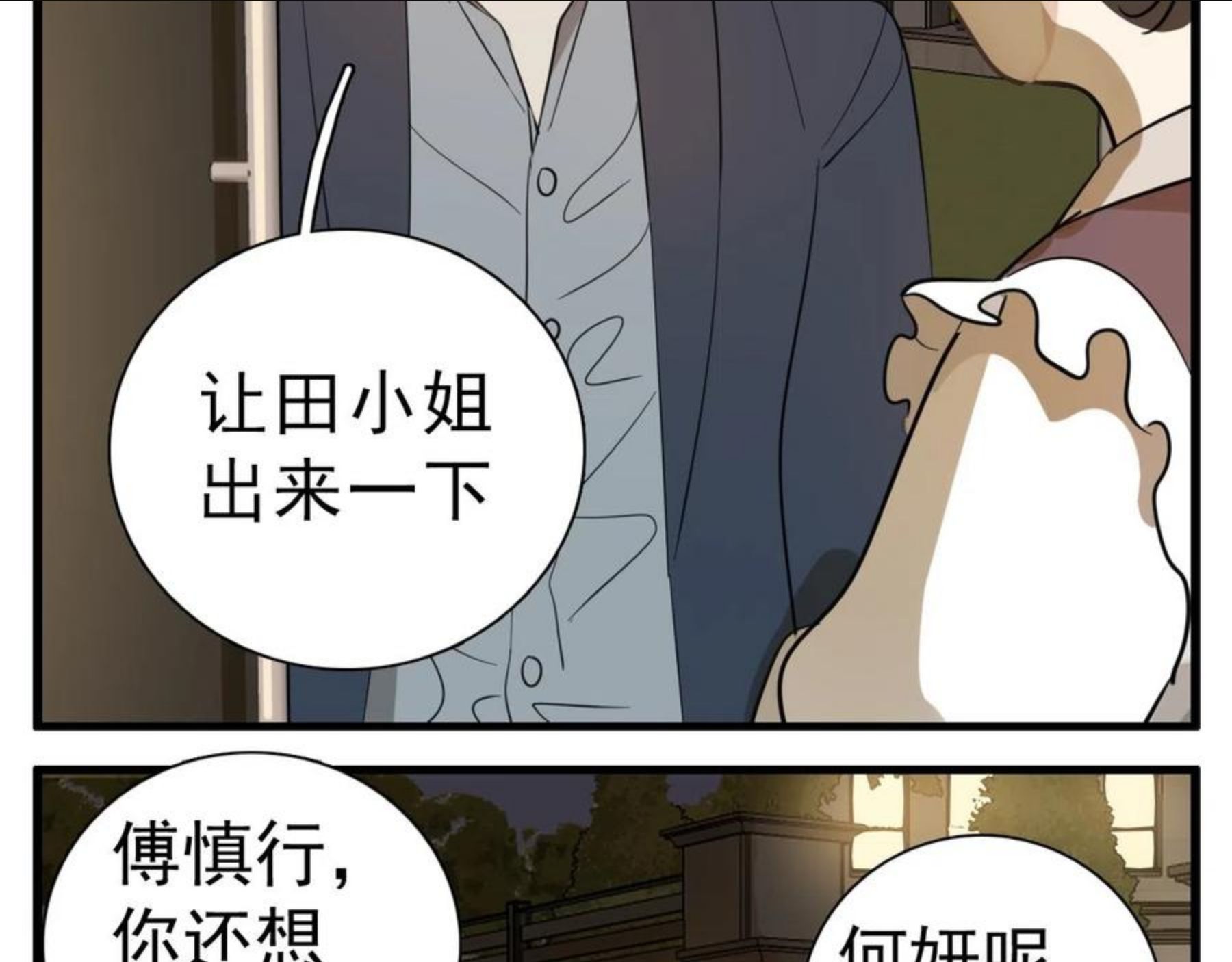 掌中之物漫画,第98话 噩梦55图