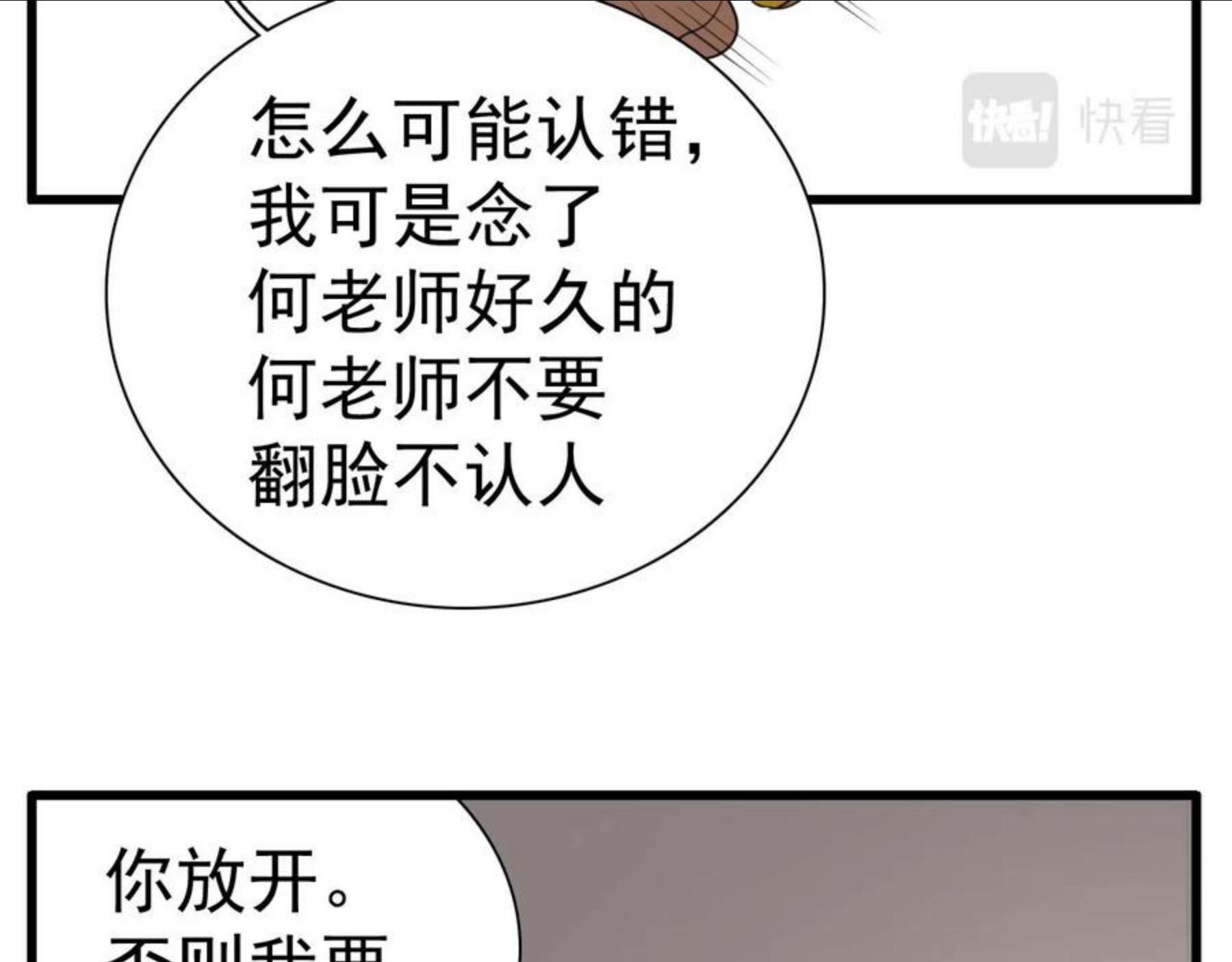 掌中之物漫画,第98话 噩梦15图