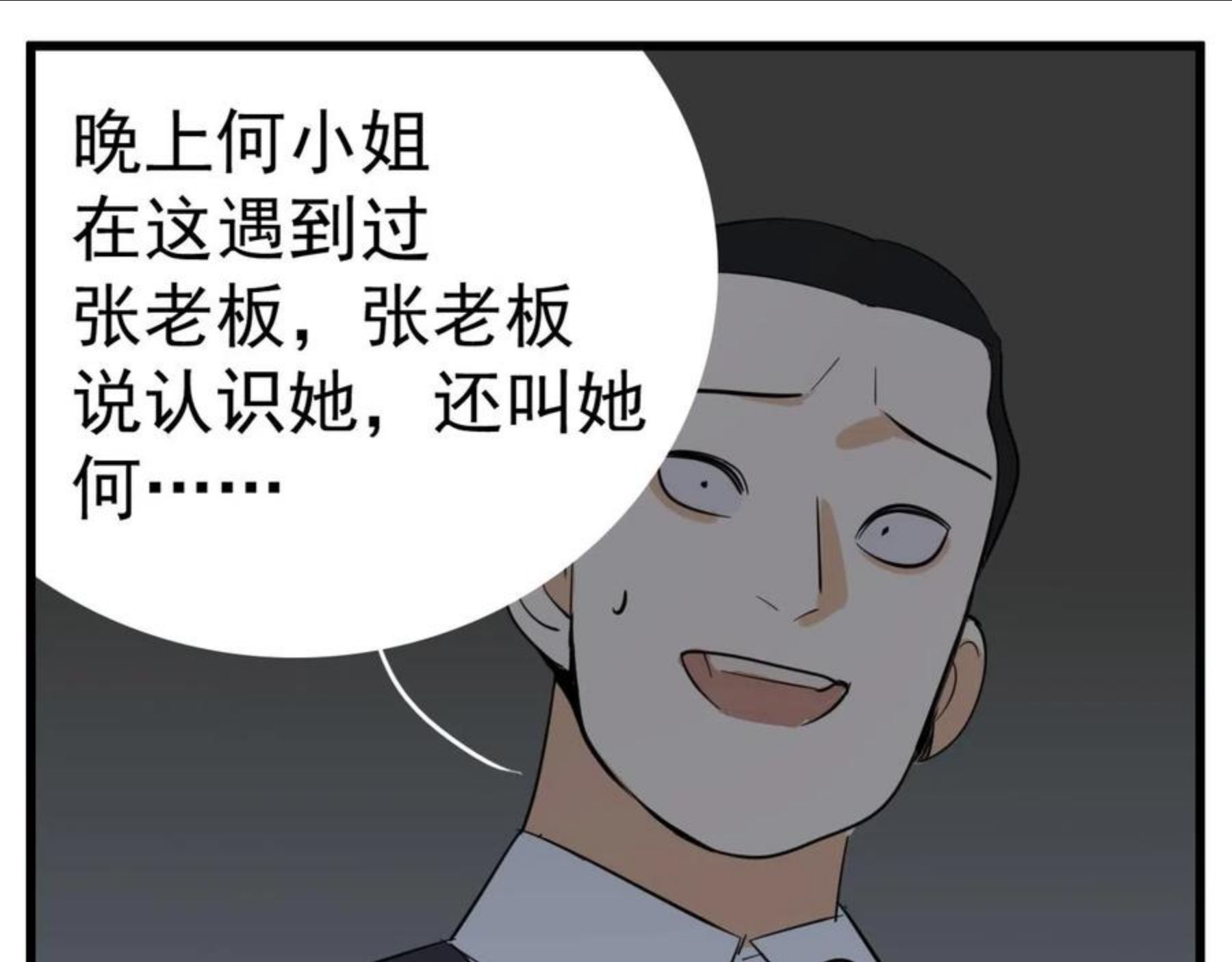 掌中之物漫画,第98话 噩梦80图