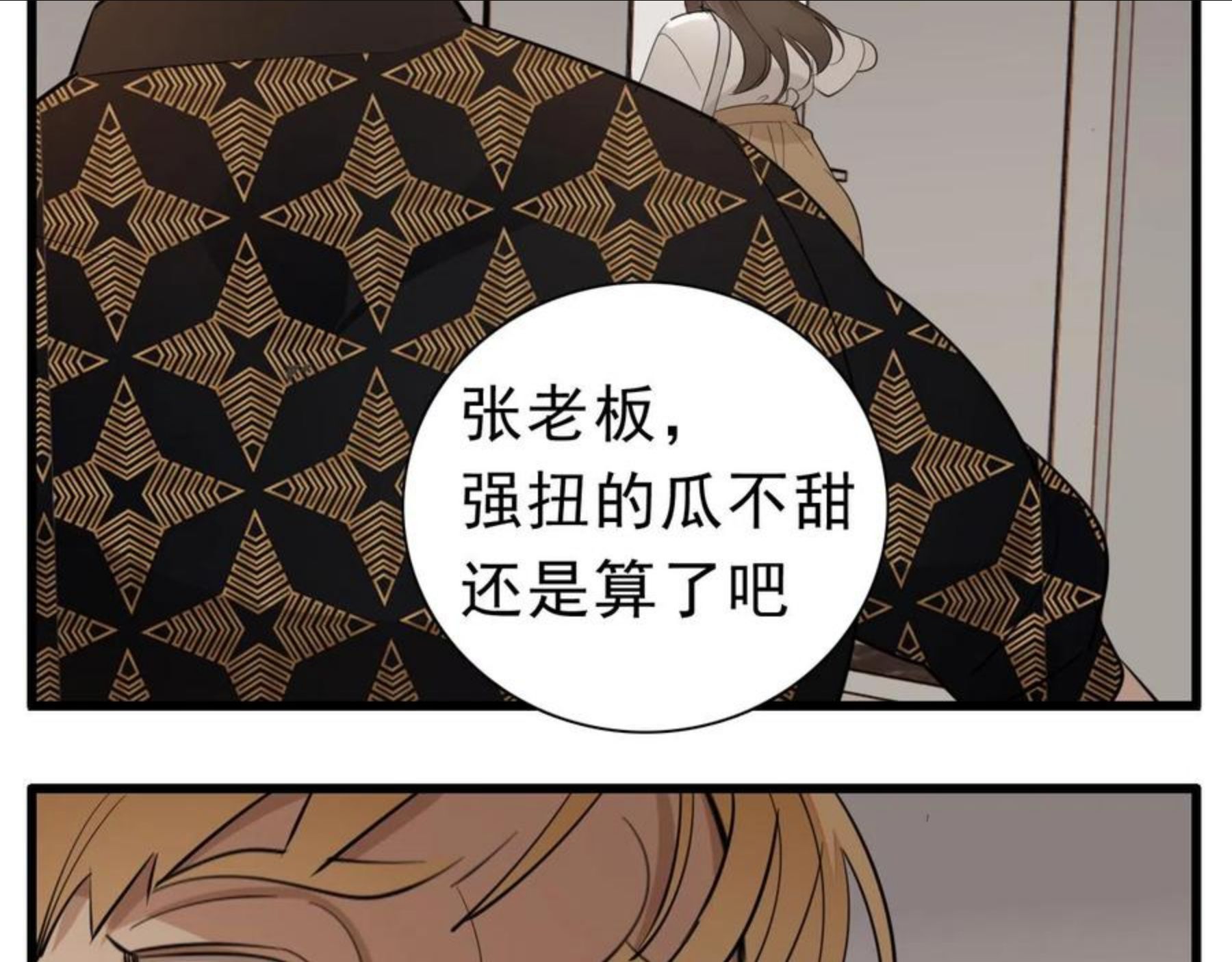 掌中之物漫画,第98话 噩梦19图